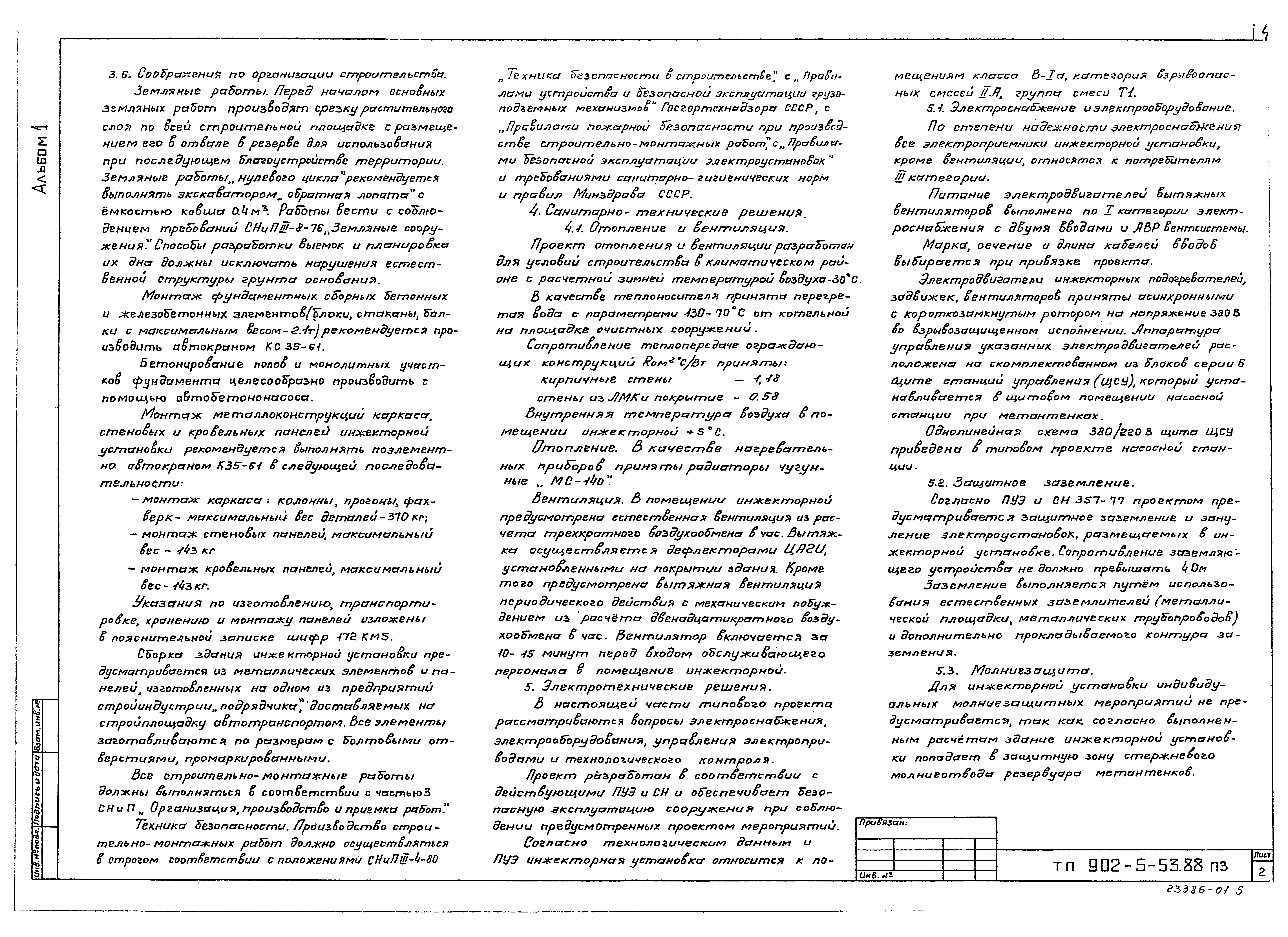 Типовой проект 902-5-53.88