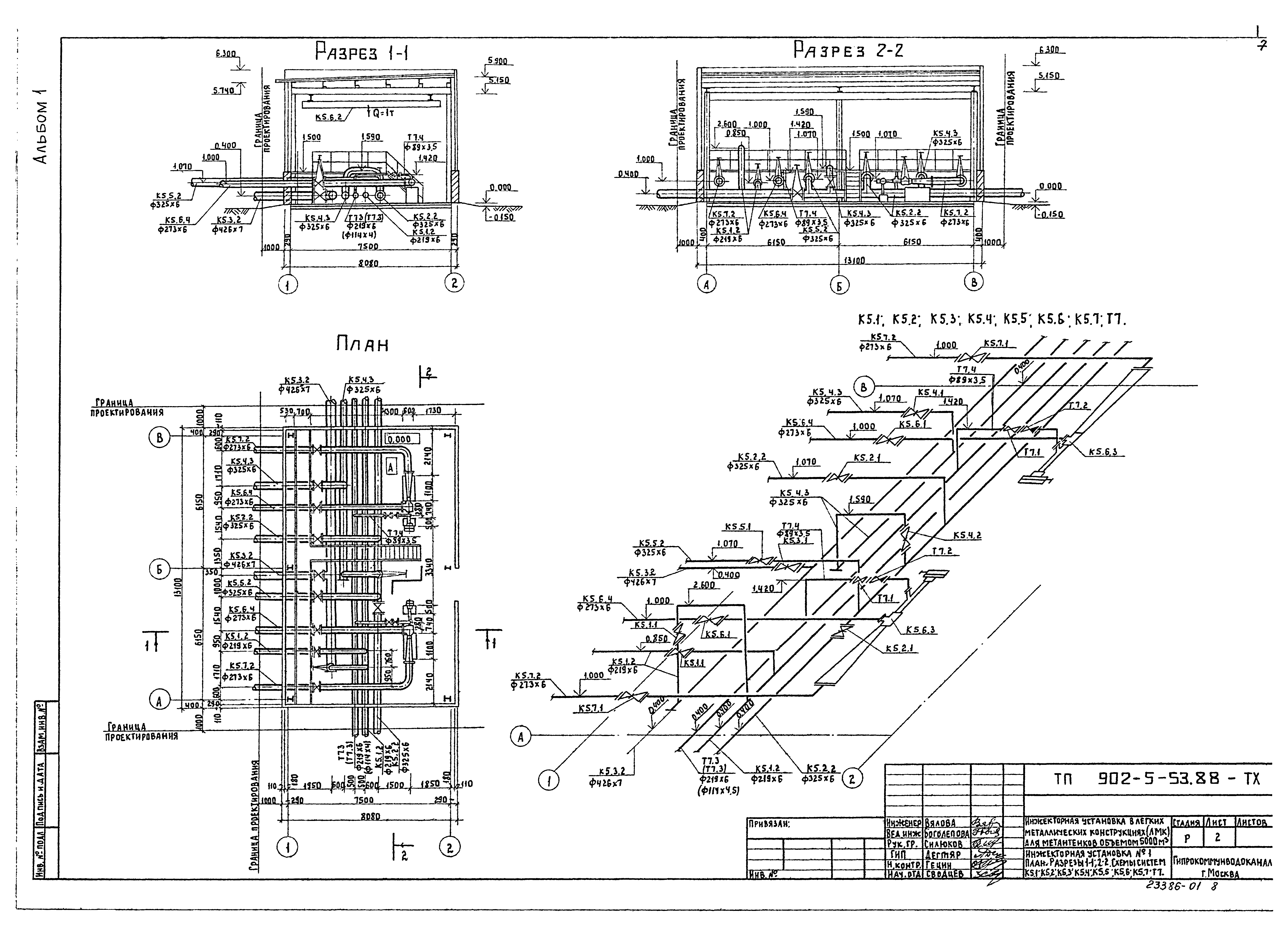 Типовой проект 902-5-53.88