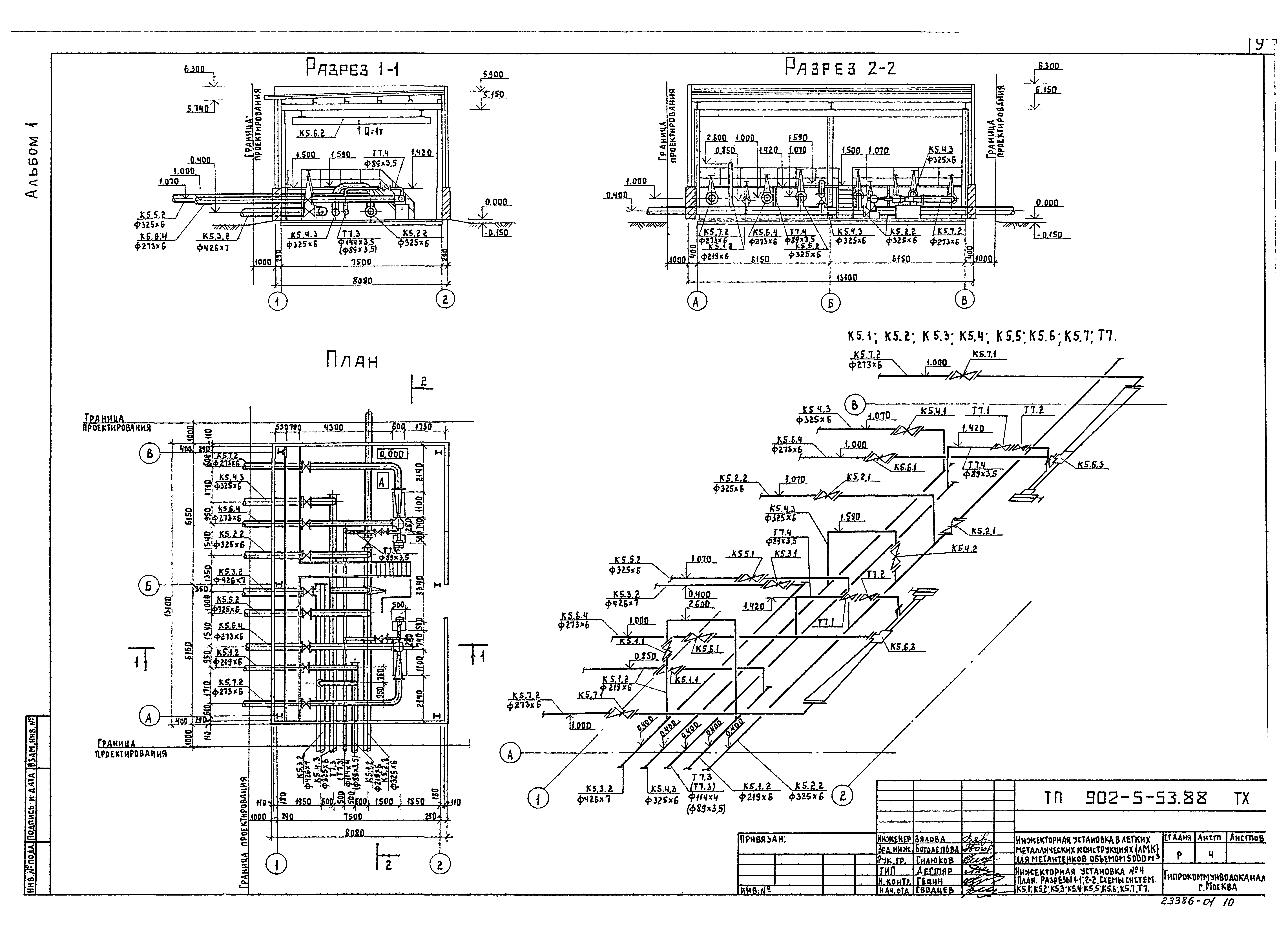 Типовой проект 902-5-53.88