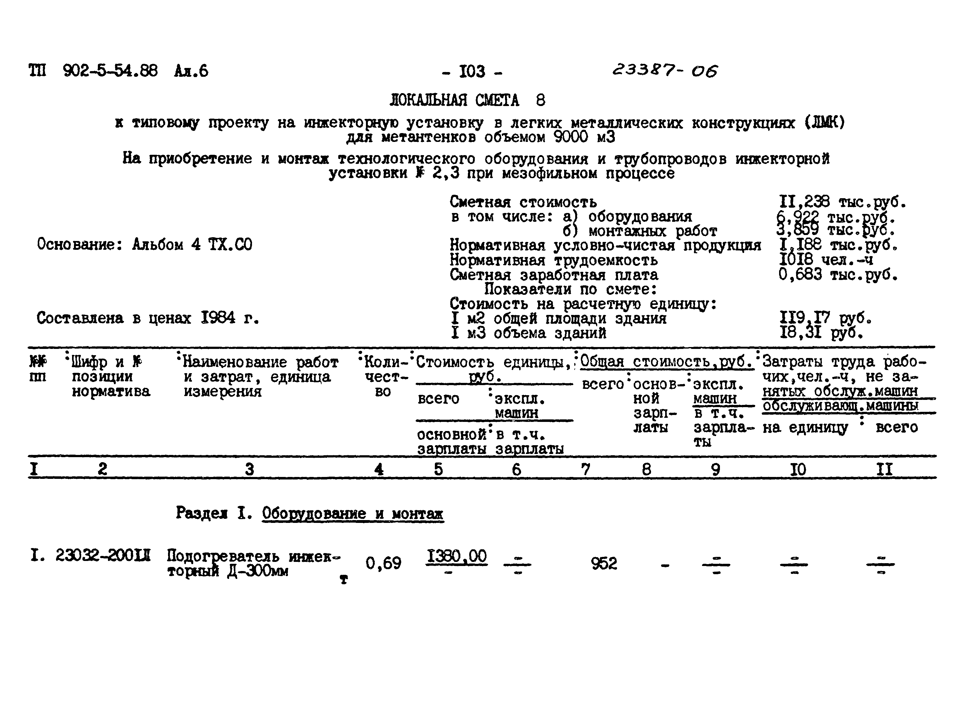 Типовой проект 902-5-54.88