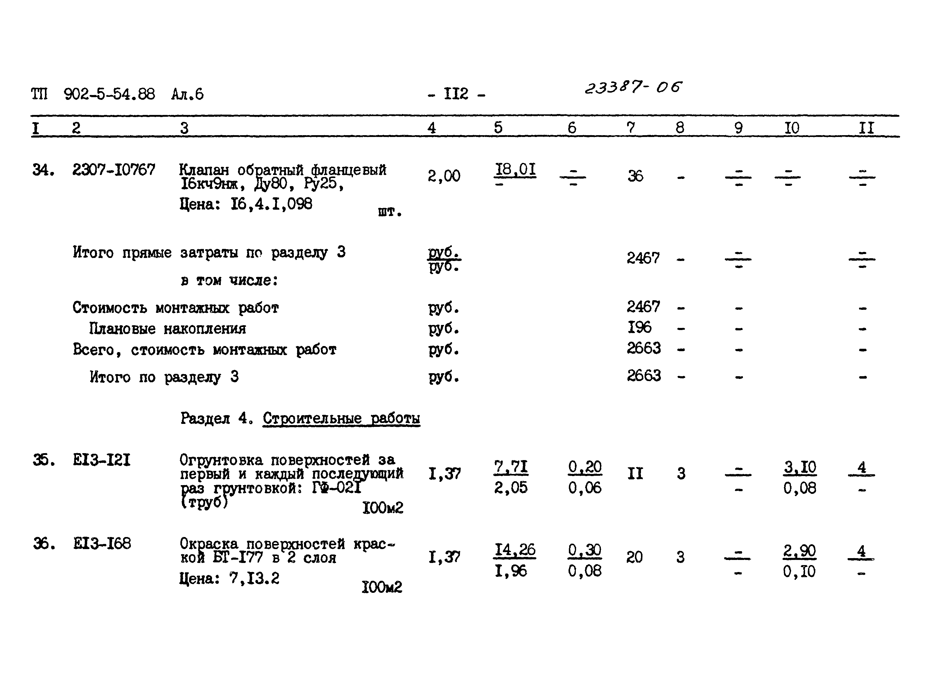 Типовой проект 902-5-54.88