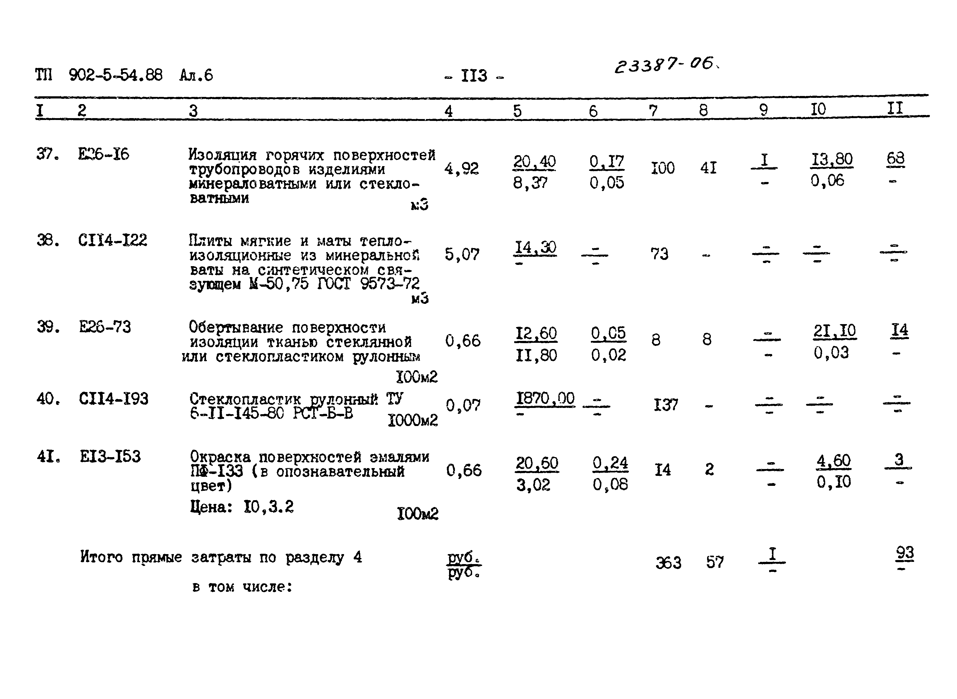Типовой проект 902-5-54.88