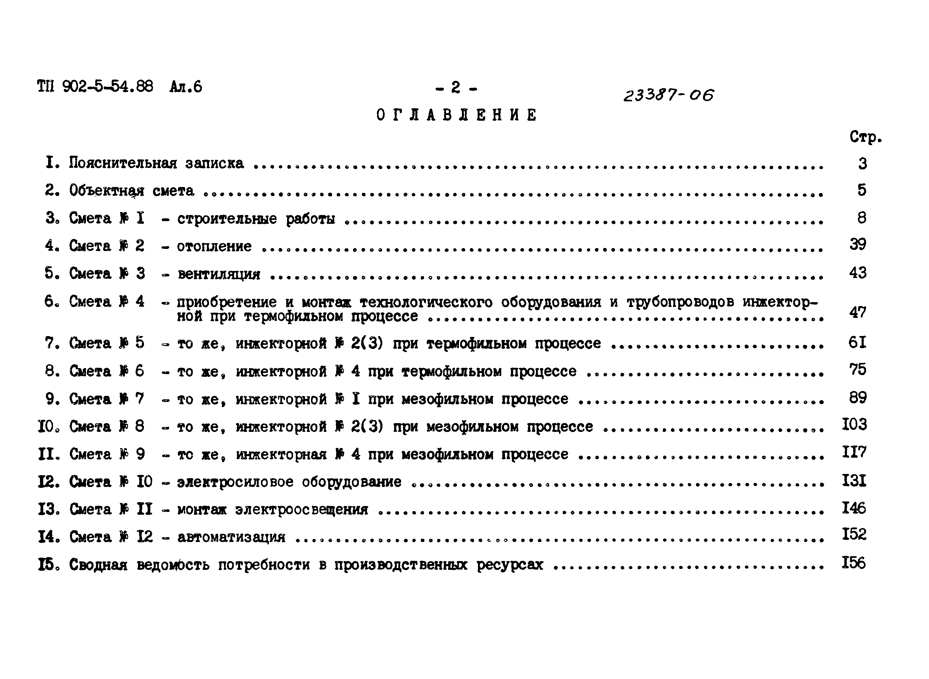 Типовой проект 902-5-54.88