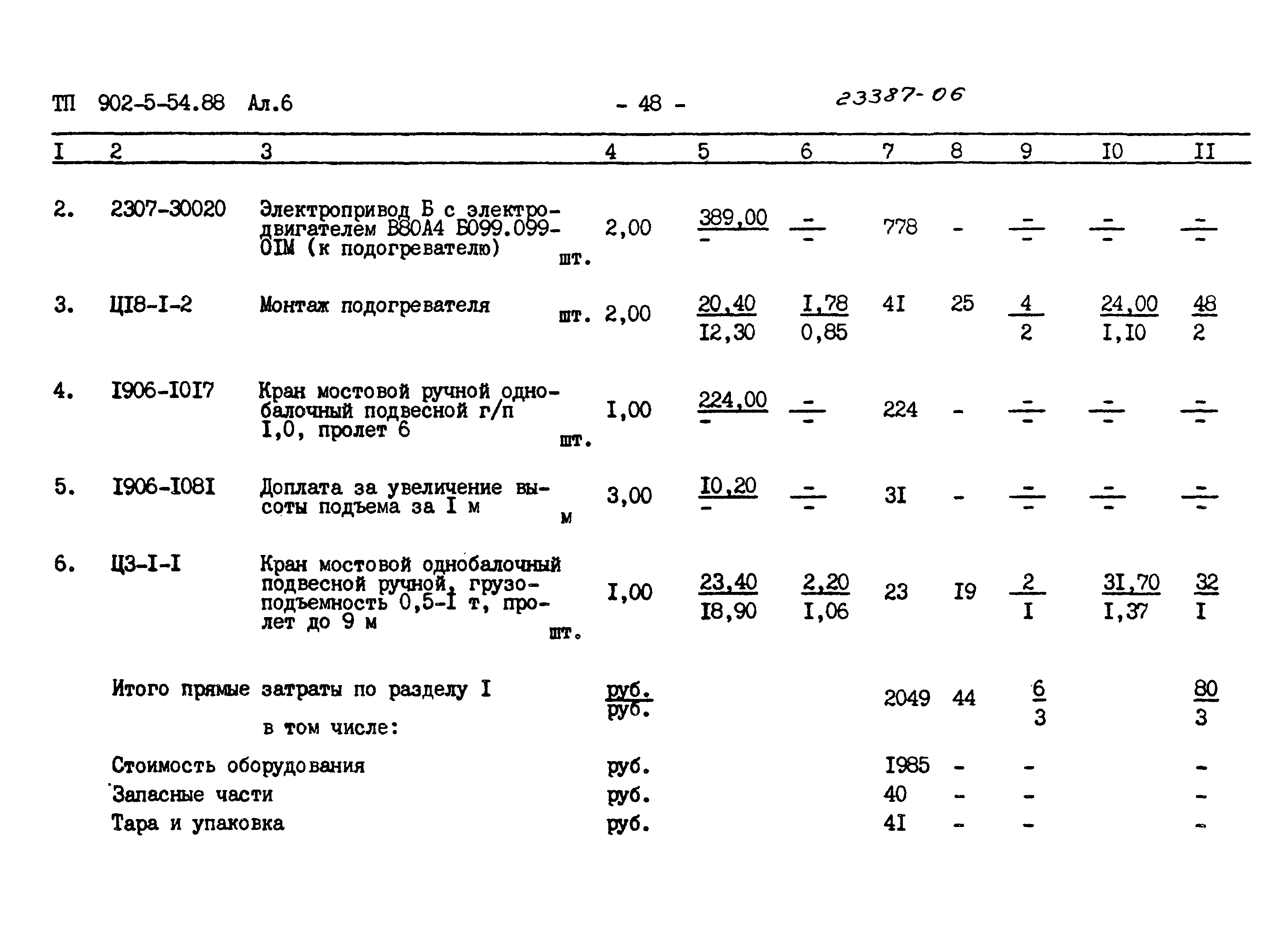 Типовой проект 902-5-54.88