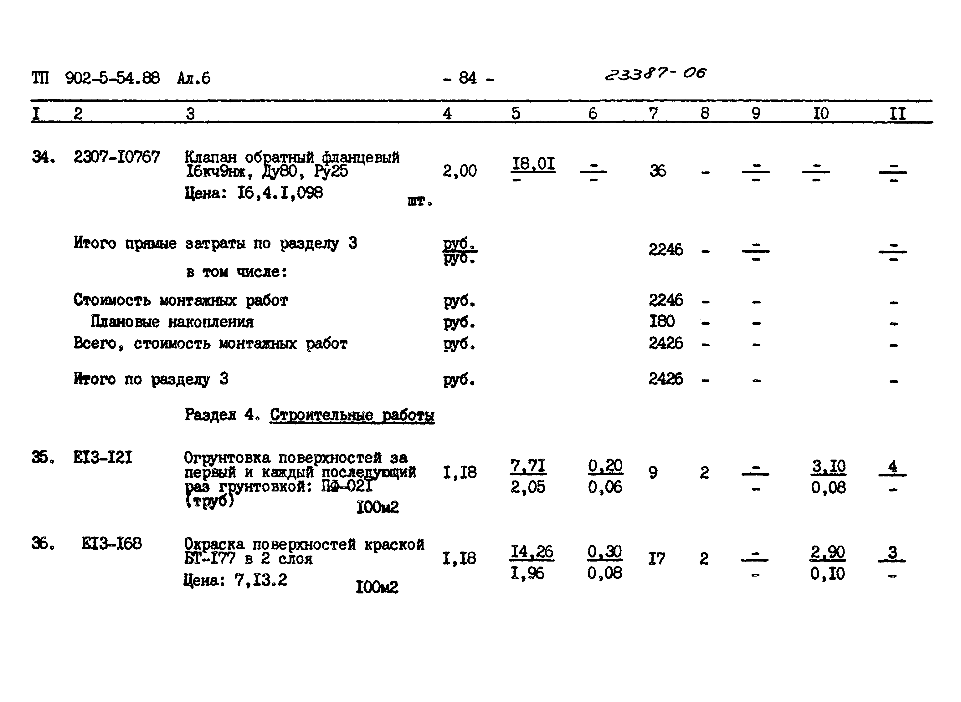 Типовой проект 902-5-54.88