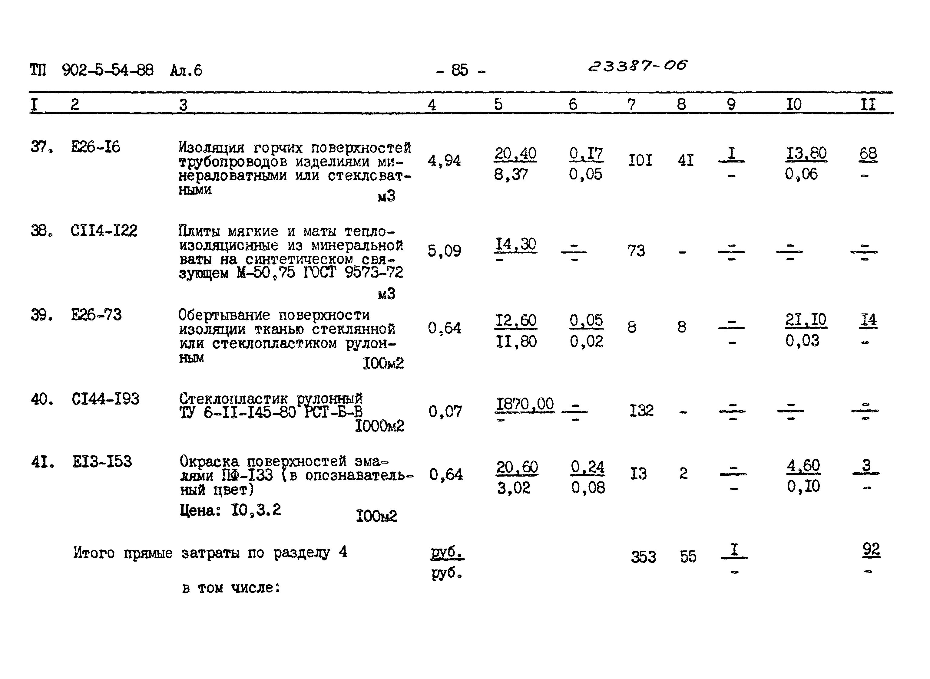 Типовой проект 902-5-54.88