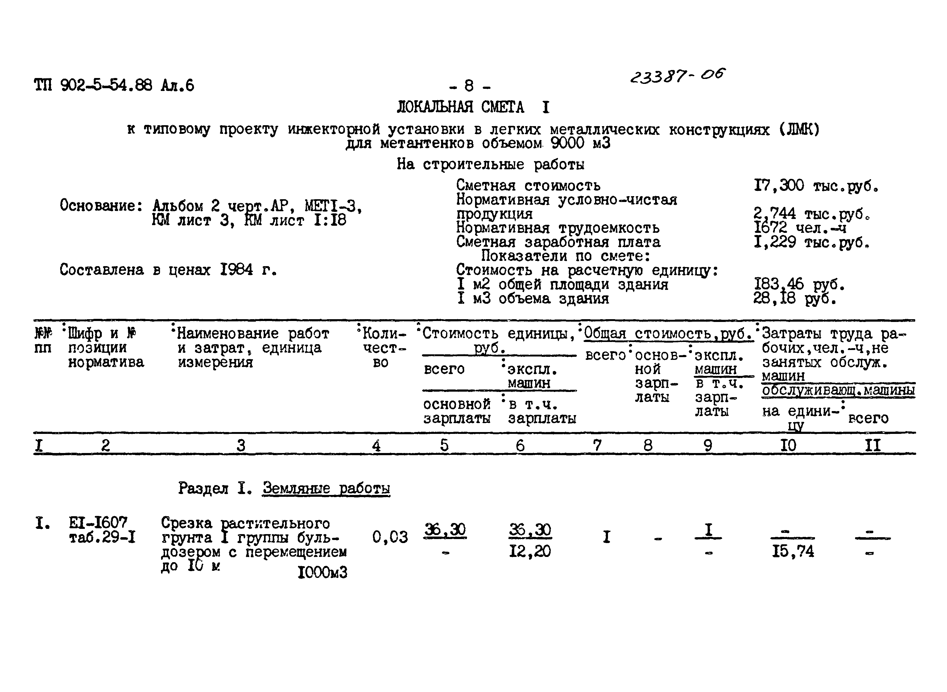 Типовой проект 902-5-54.88