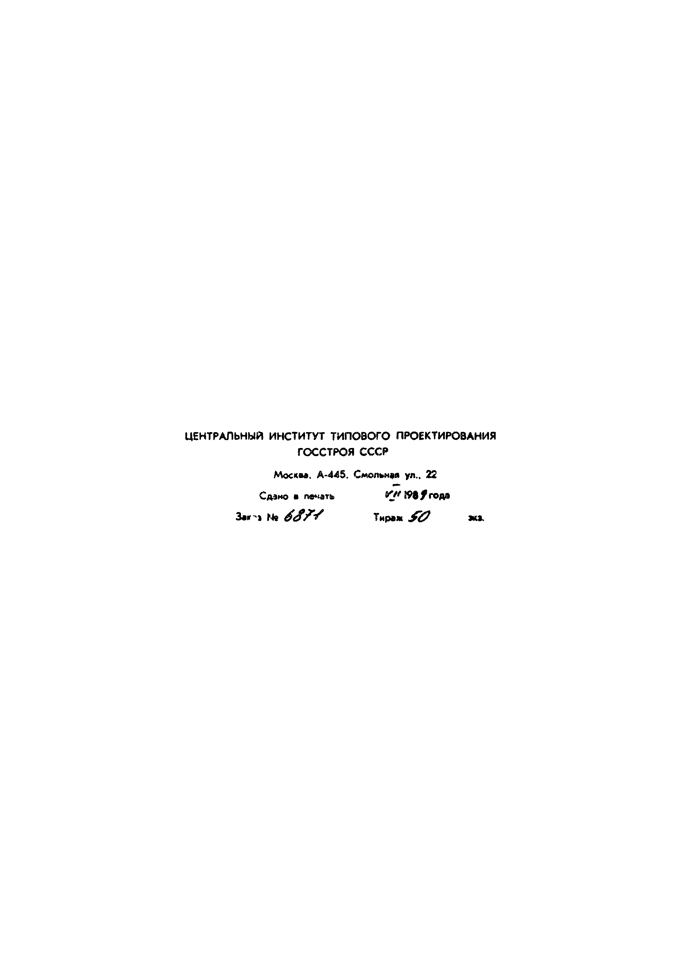 Типовой проект 902-5-54.88