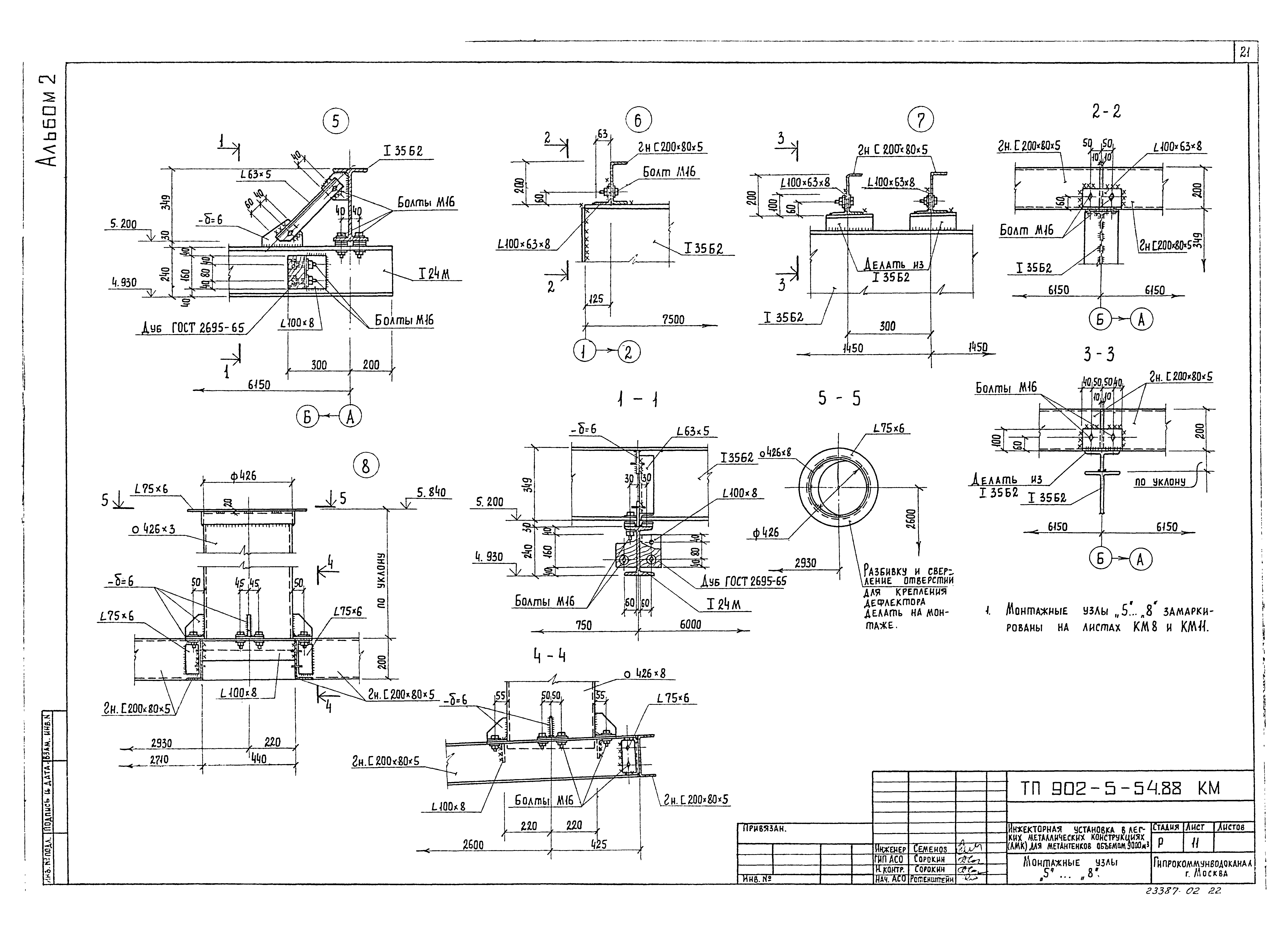 Типовой проект 902-5-54.88