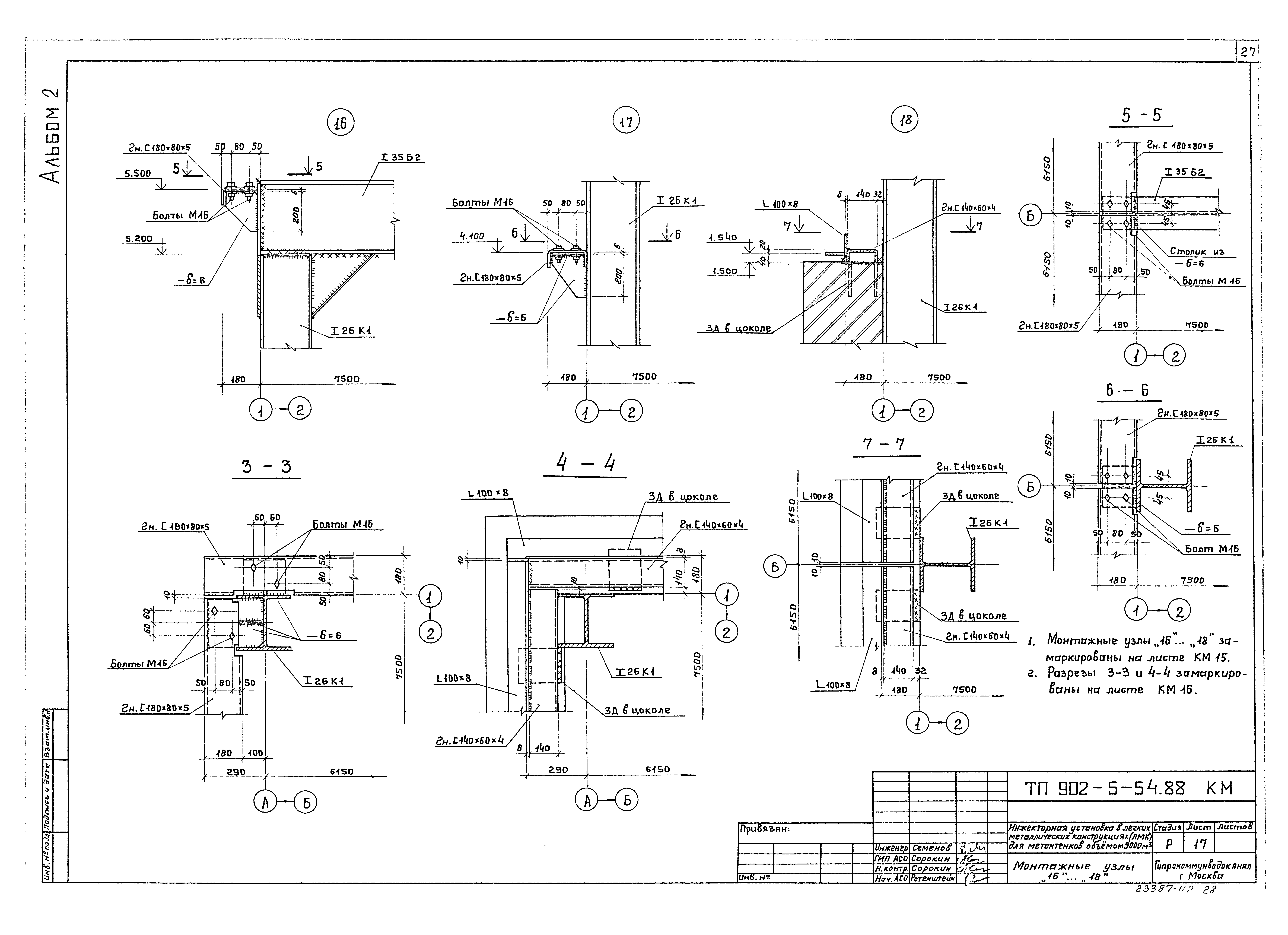 Типовой проект 902-5-54.88