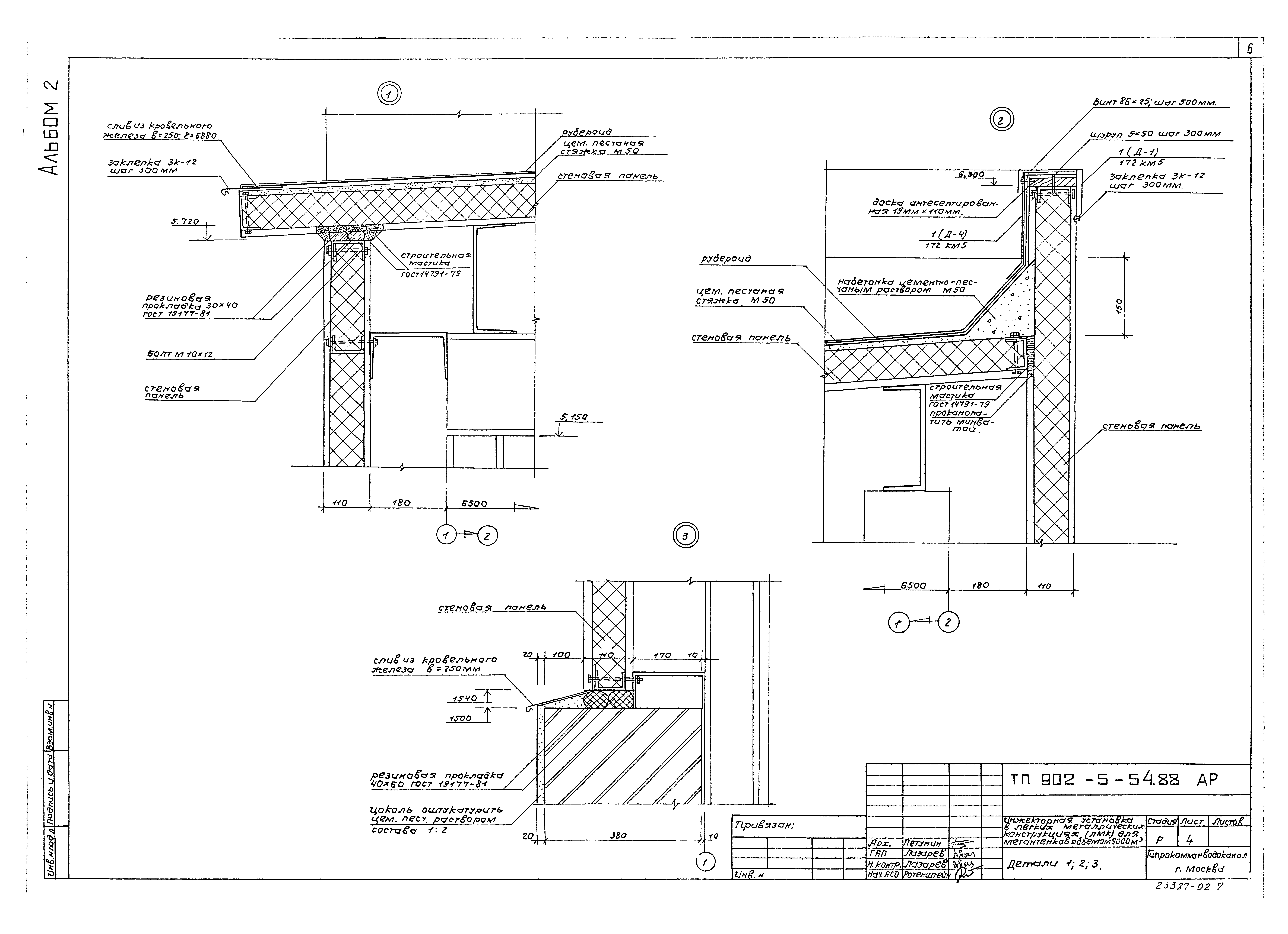 Типовой проект 902-5-54.88
