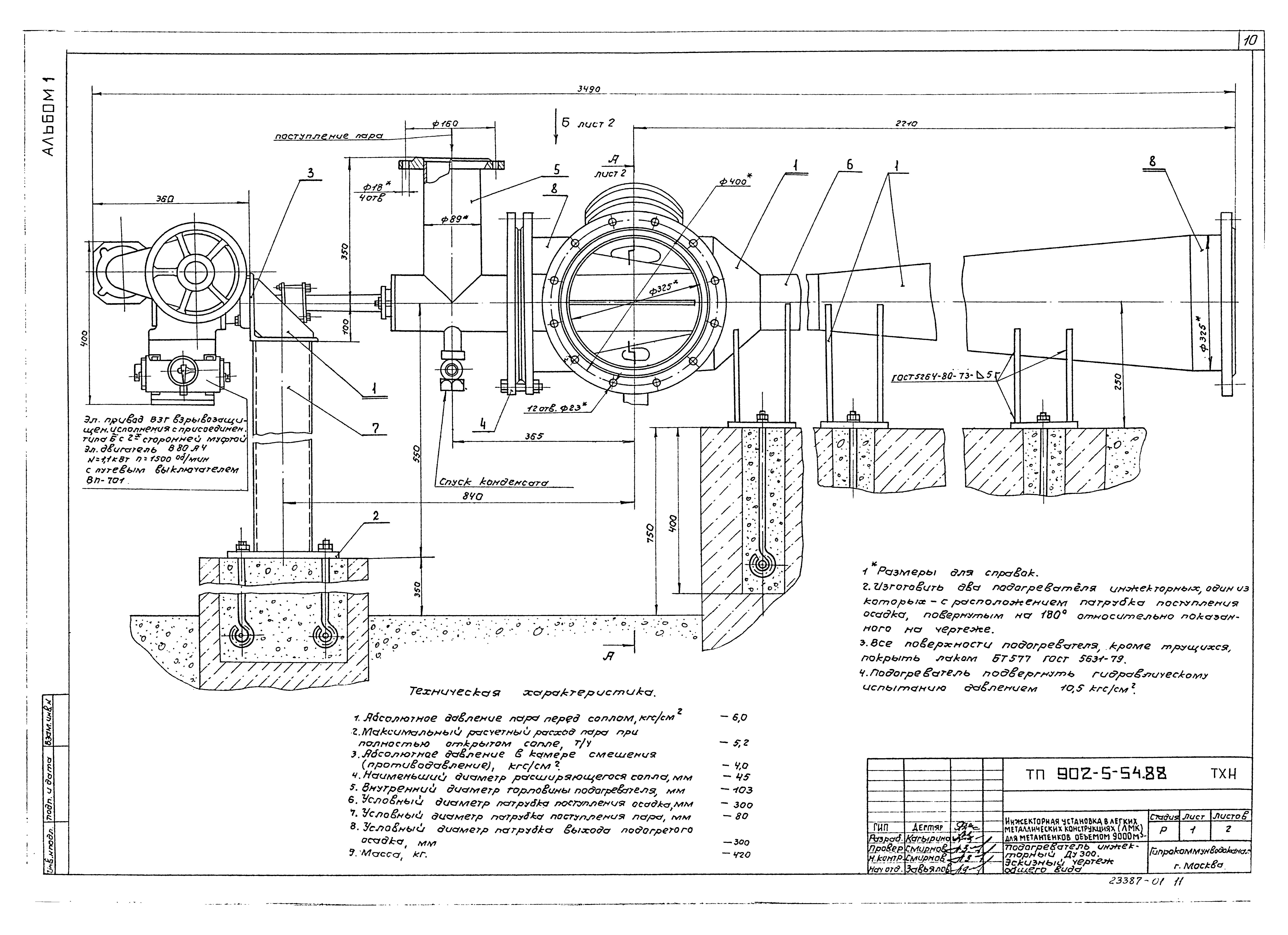 Типовой проект 902-5-54.88