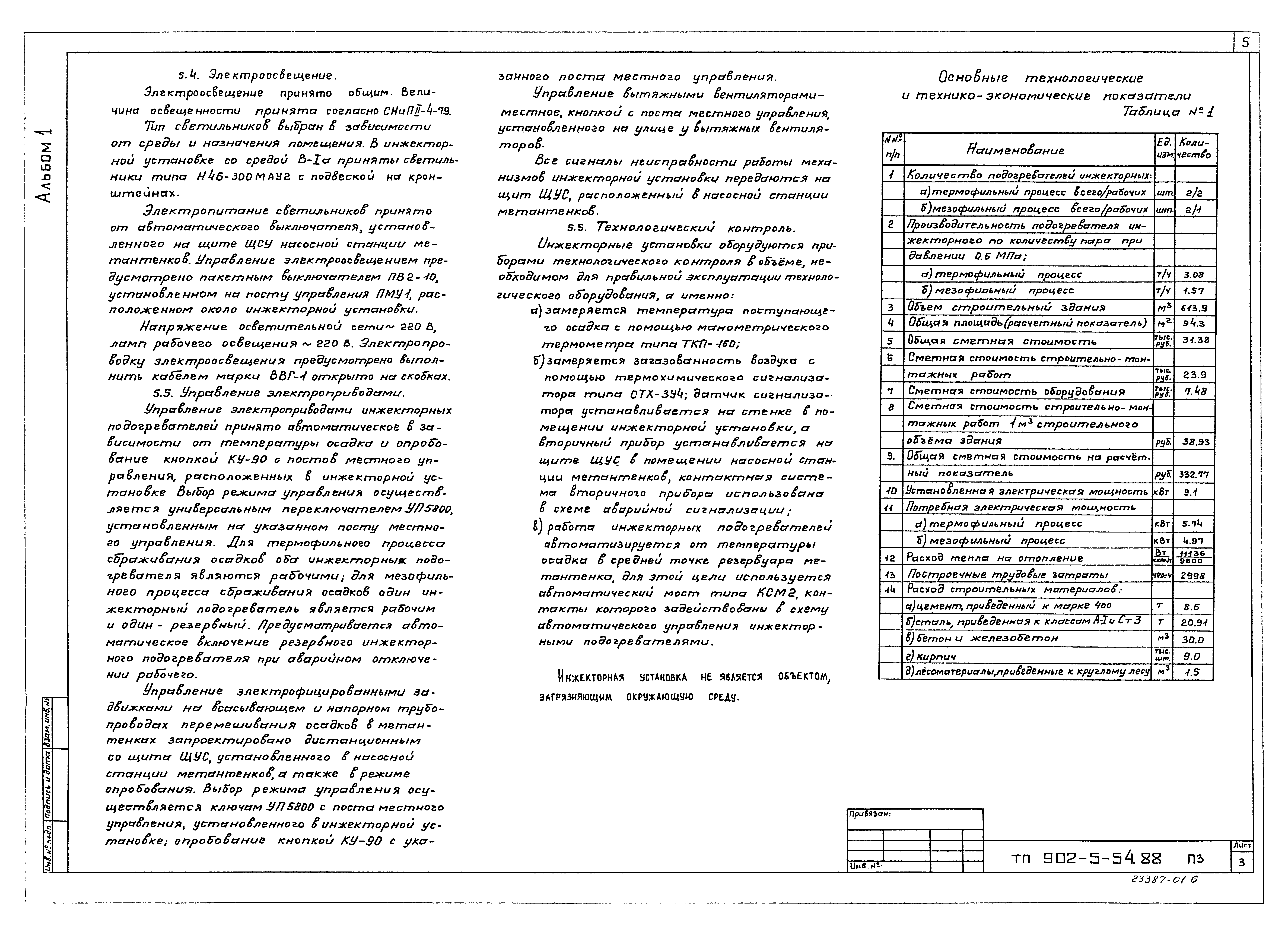 Типовой проект 902-5-54.88