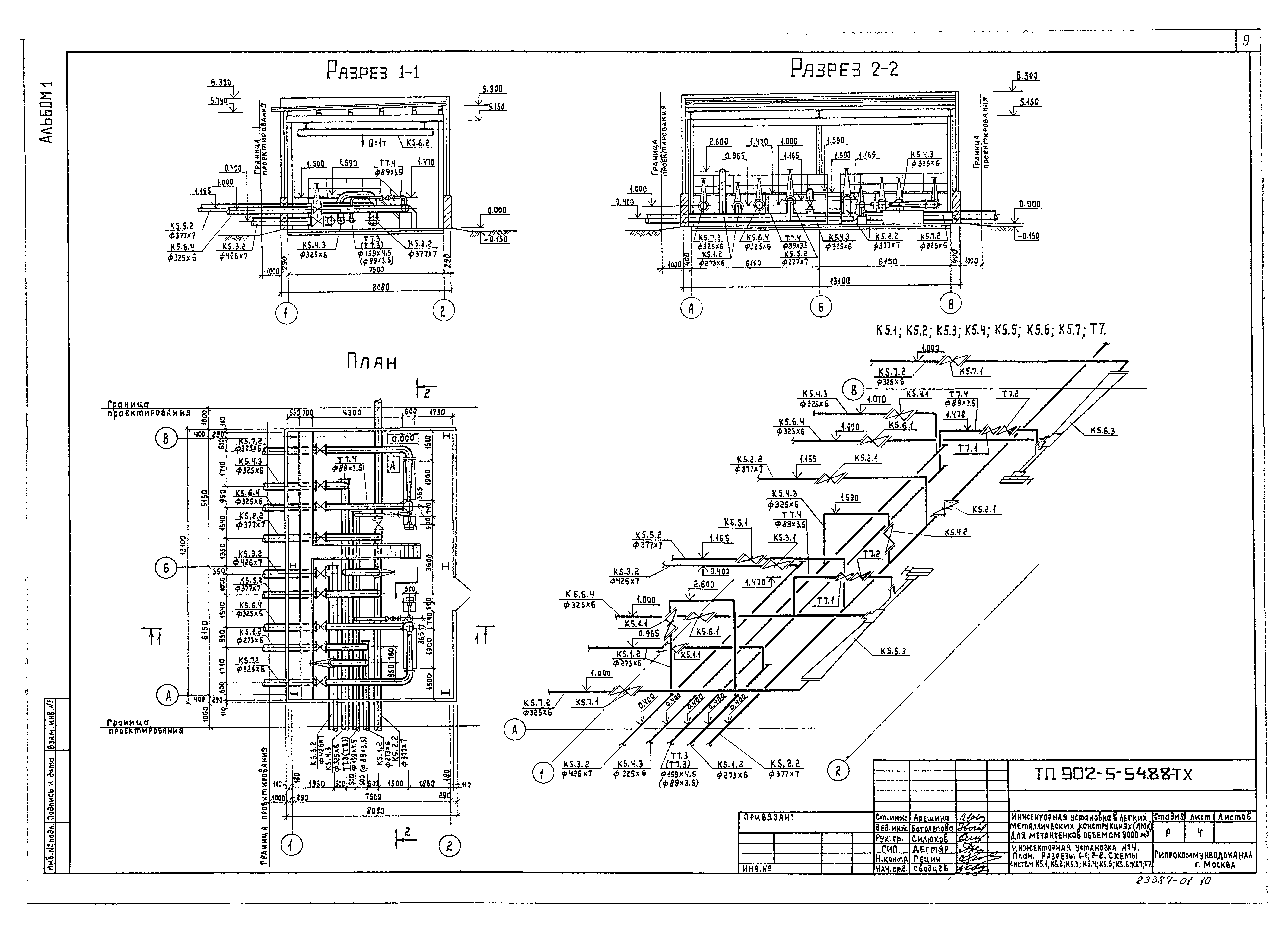Типовой проект 902-5-54.88