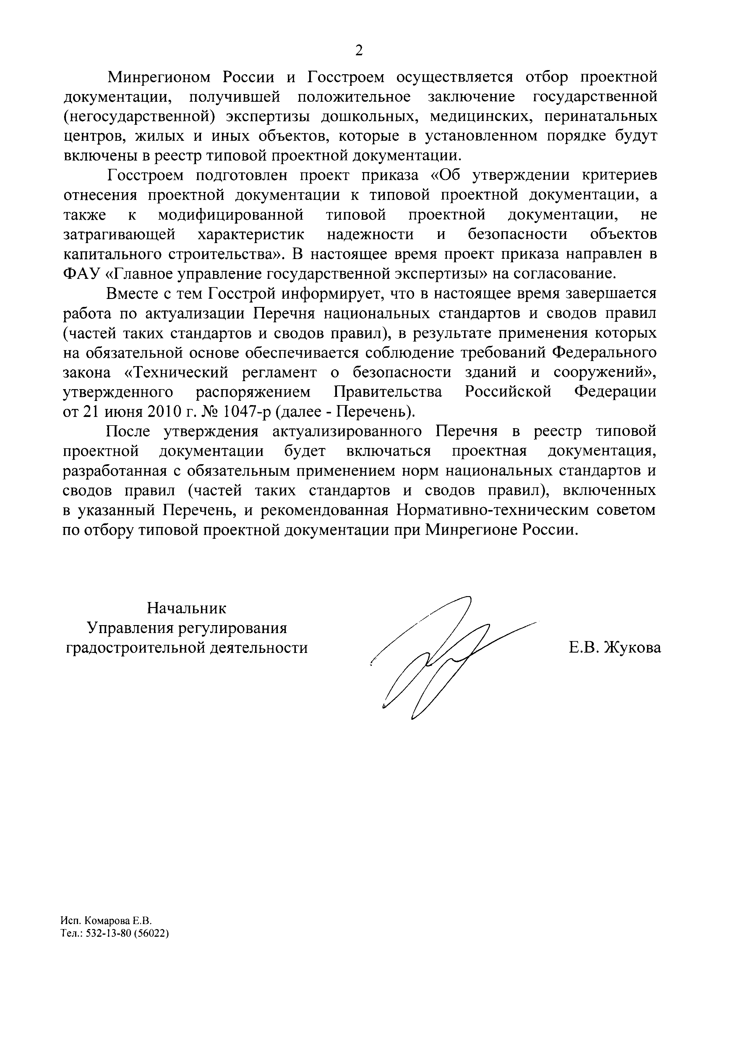 Письмо 8901-ЕЖ/12/ГС