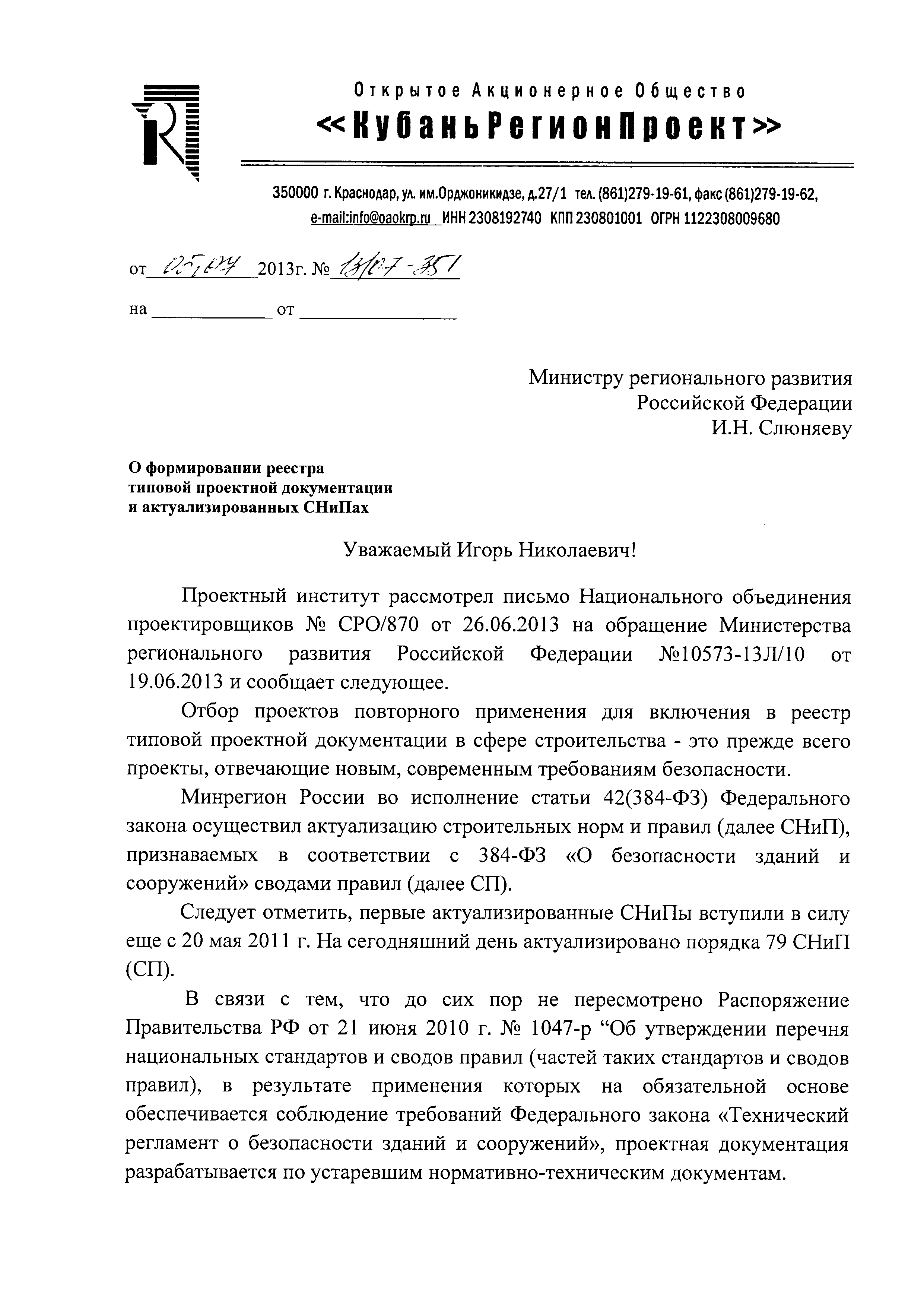 Письмо 8901-ЕЖ/12/ГС