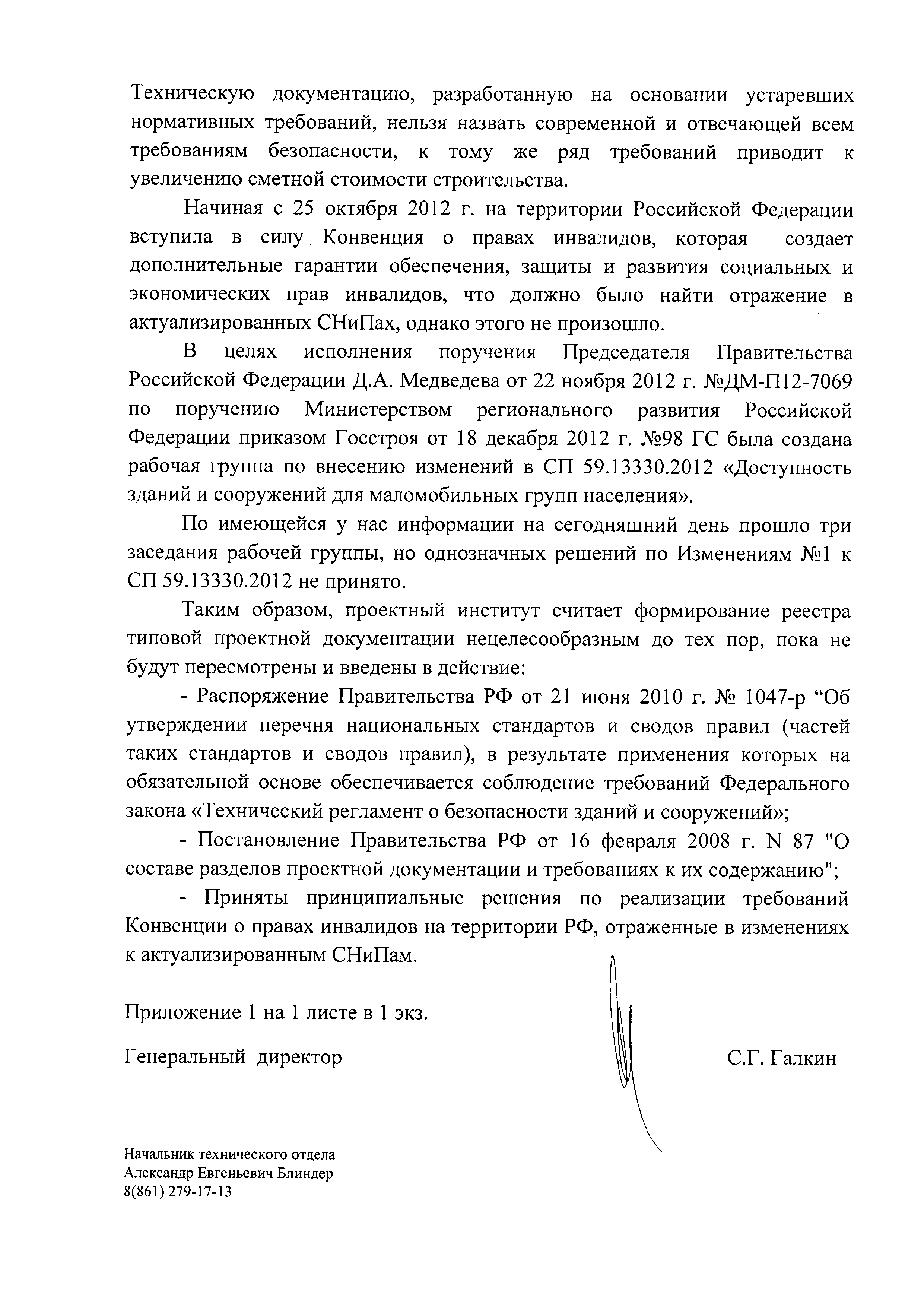 Письмо 8901-ЕЖ/12/ГС