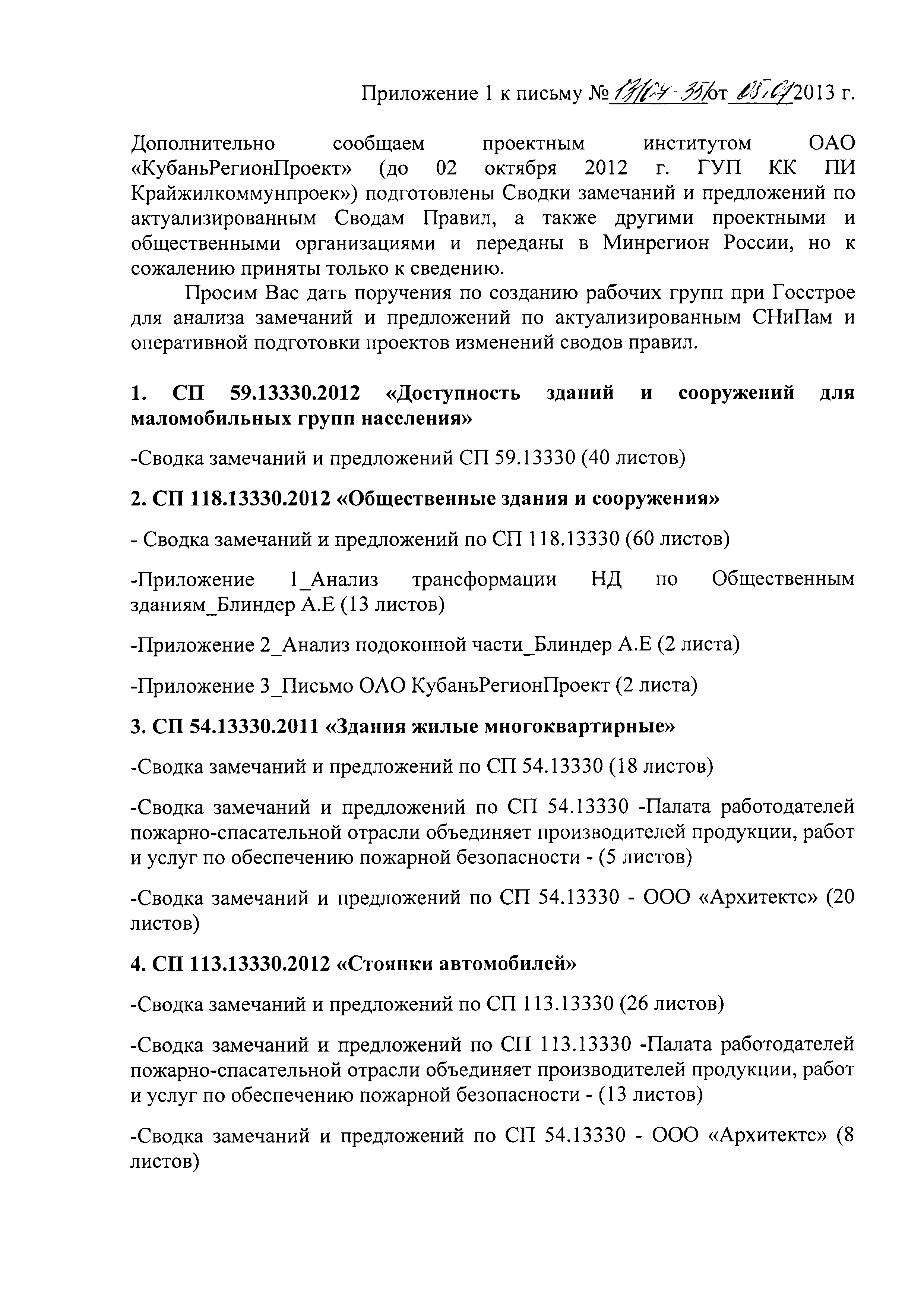 Письмо 8901-ЕЖ/12/ГС