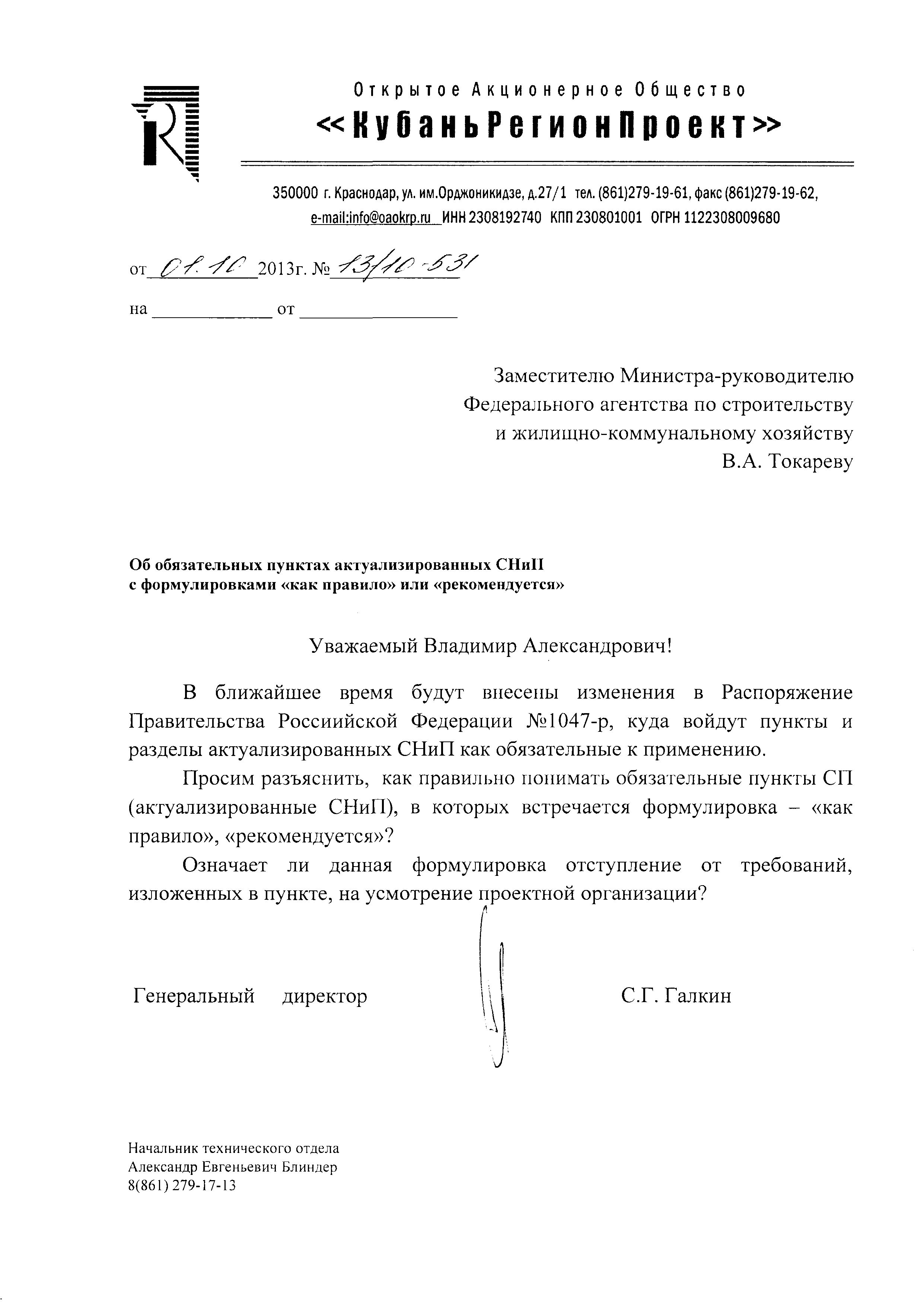 Письмо 12866-ЕЖ/12/ГС