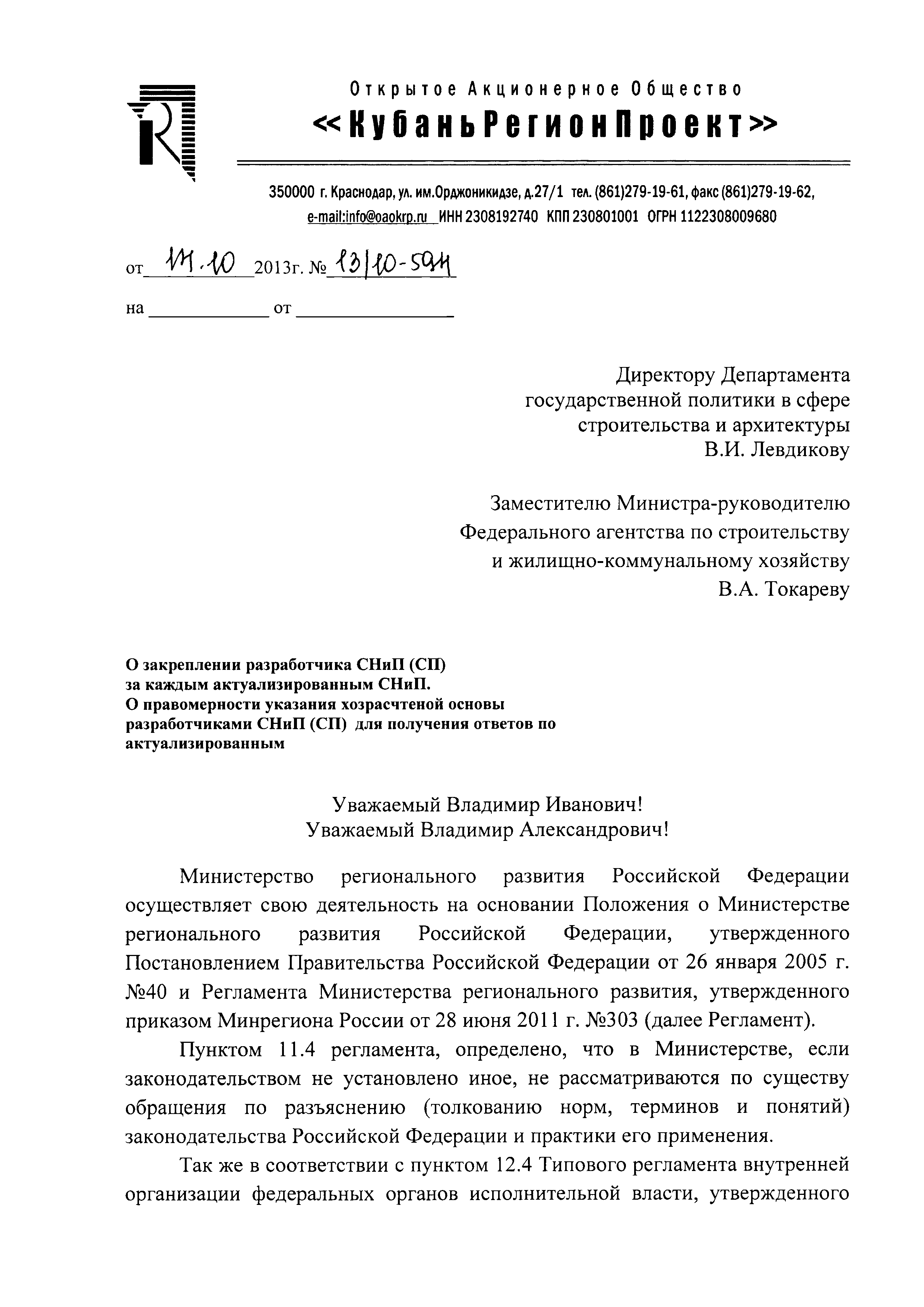 Скачать Письмо 984-ГС/08/МС По вопросам, касающимся актуализации  нормативно-технических документов в строительстве