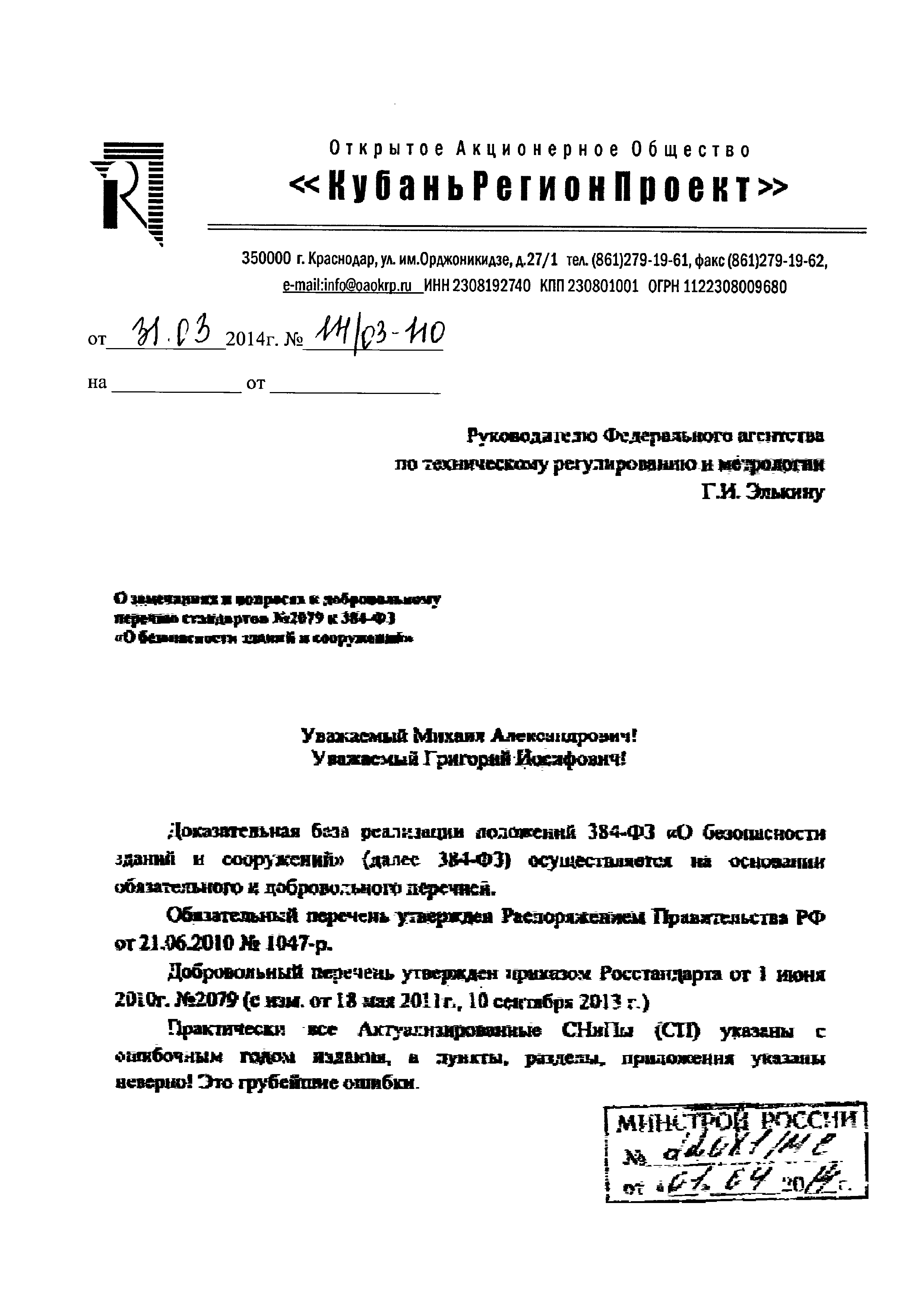 Письмо 7399-ЕЖ/08