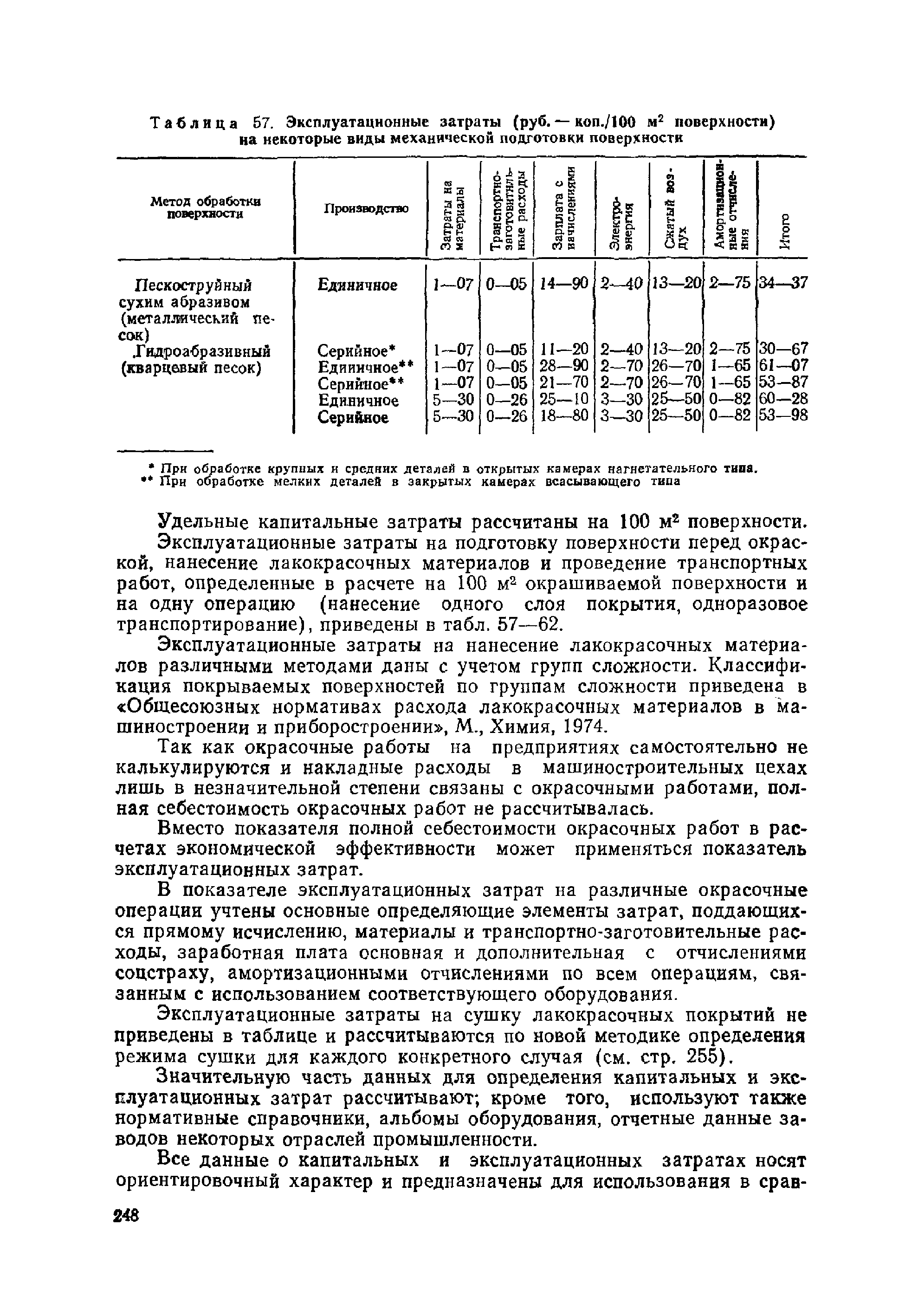 ОМТРМ 7312-010-78