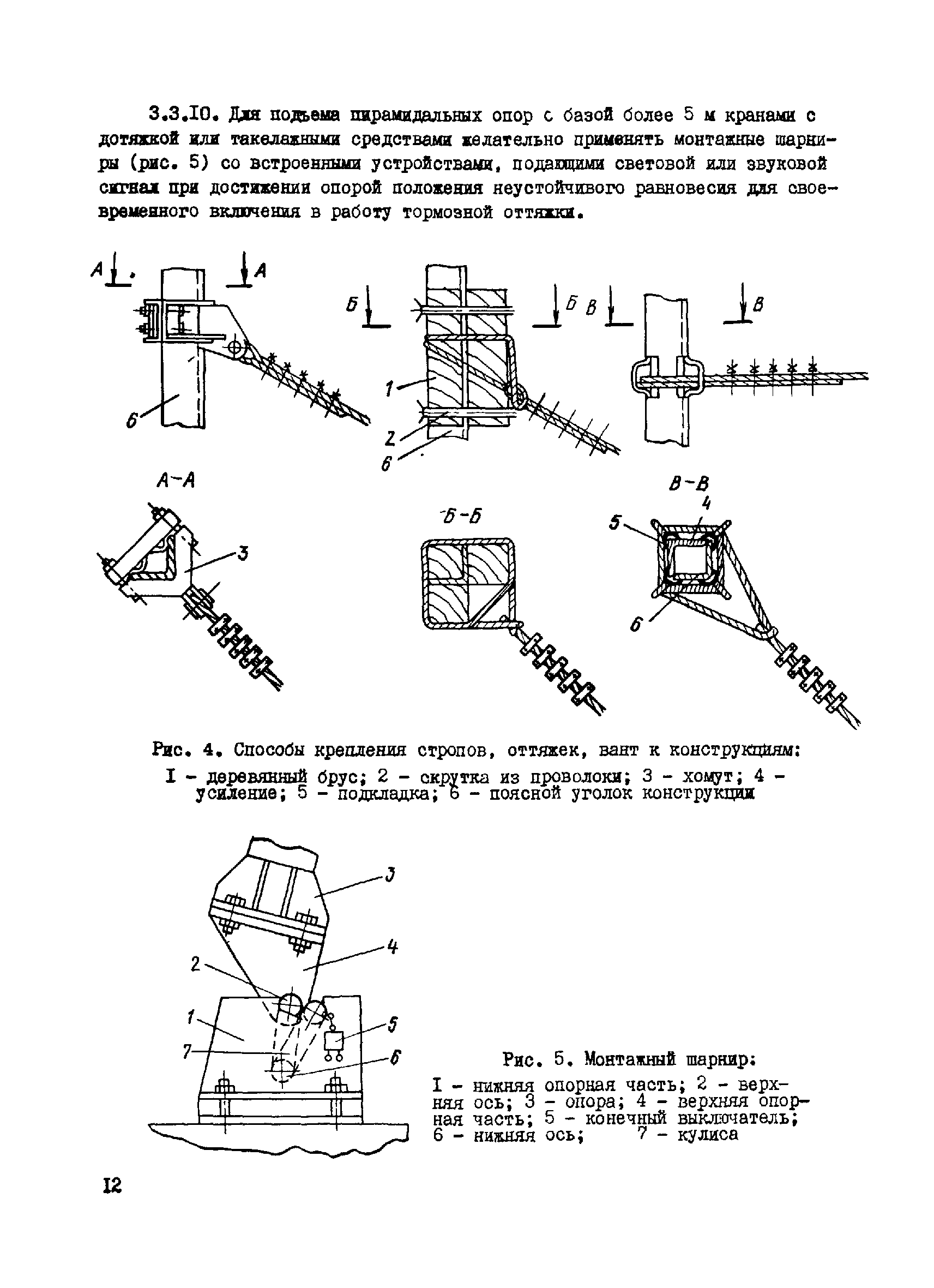 ВСН 265-84/Минмонтажспецстрой СССР