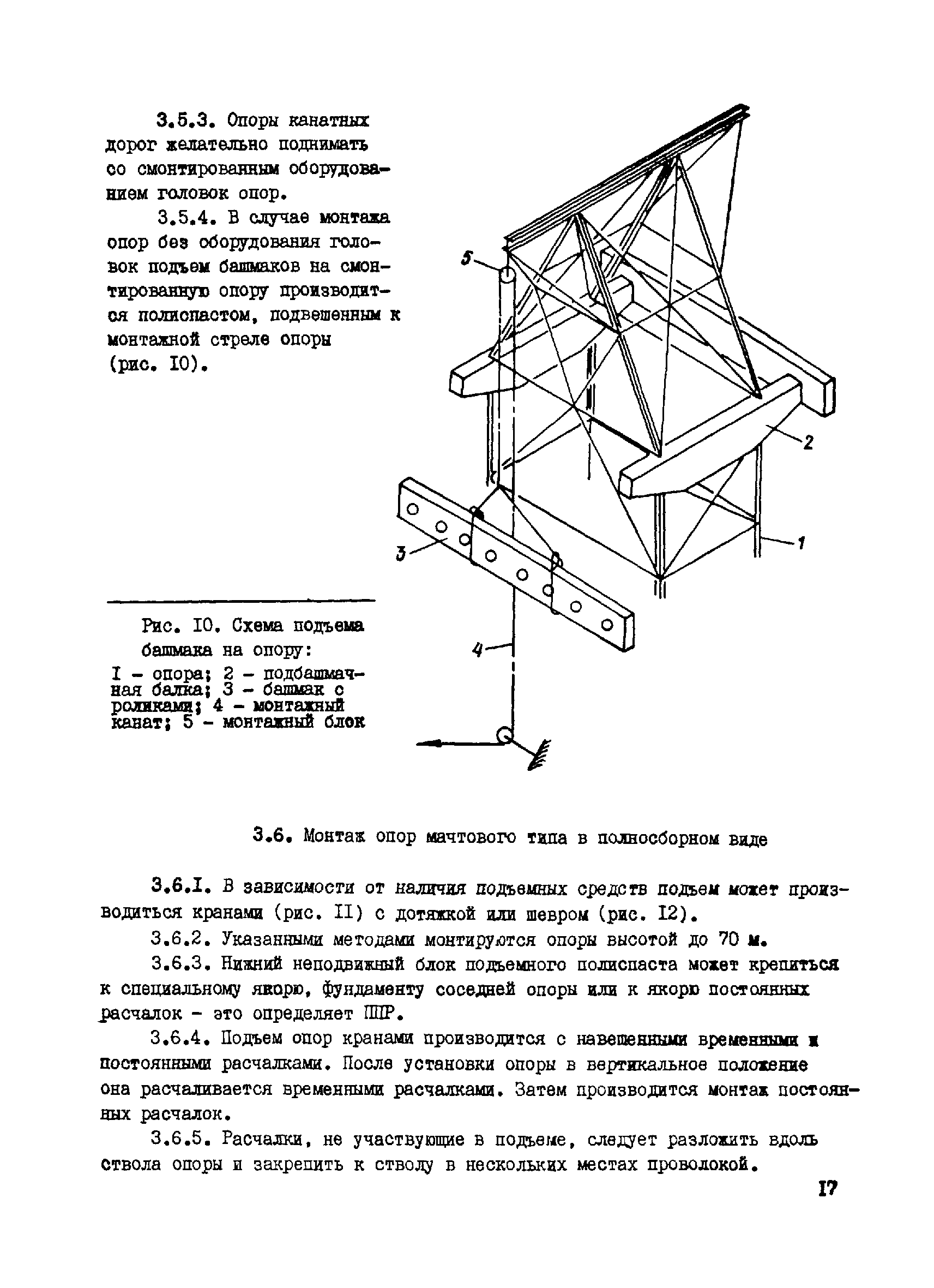 ВСН 265-84/Минмонтажспецстрой СССР