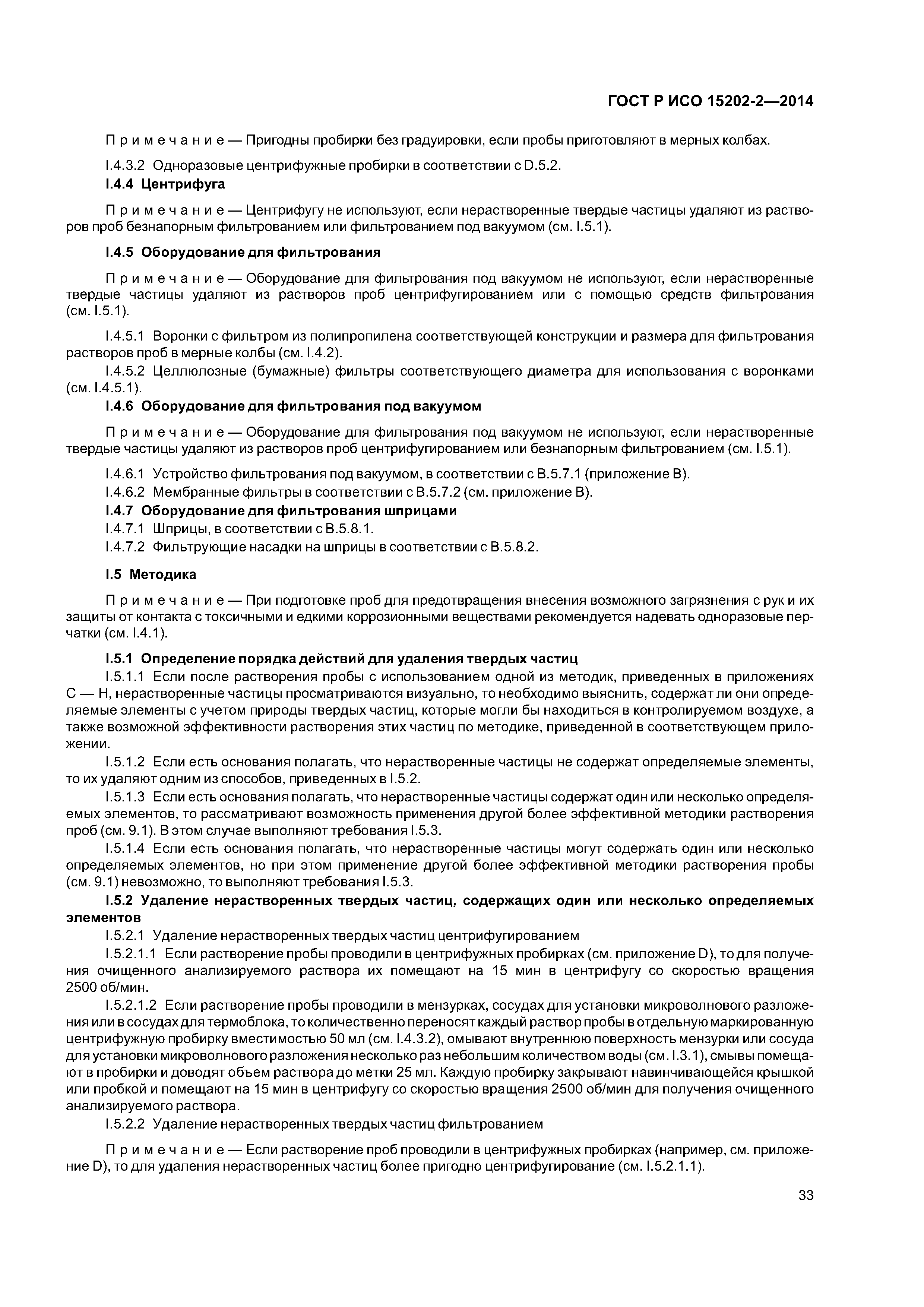 ГОСТ Р ИСО 15202-2-2014