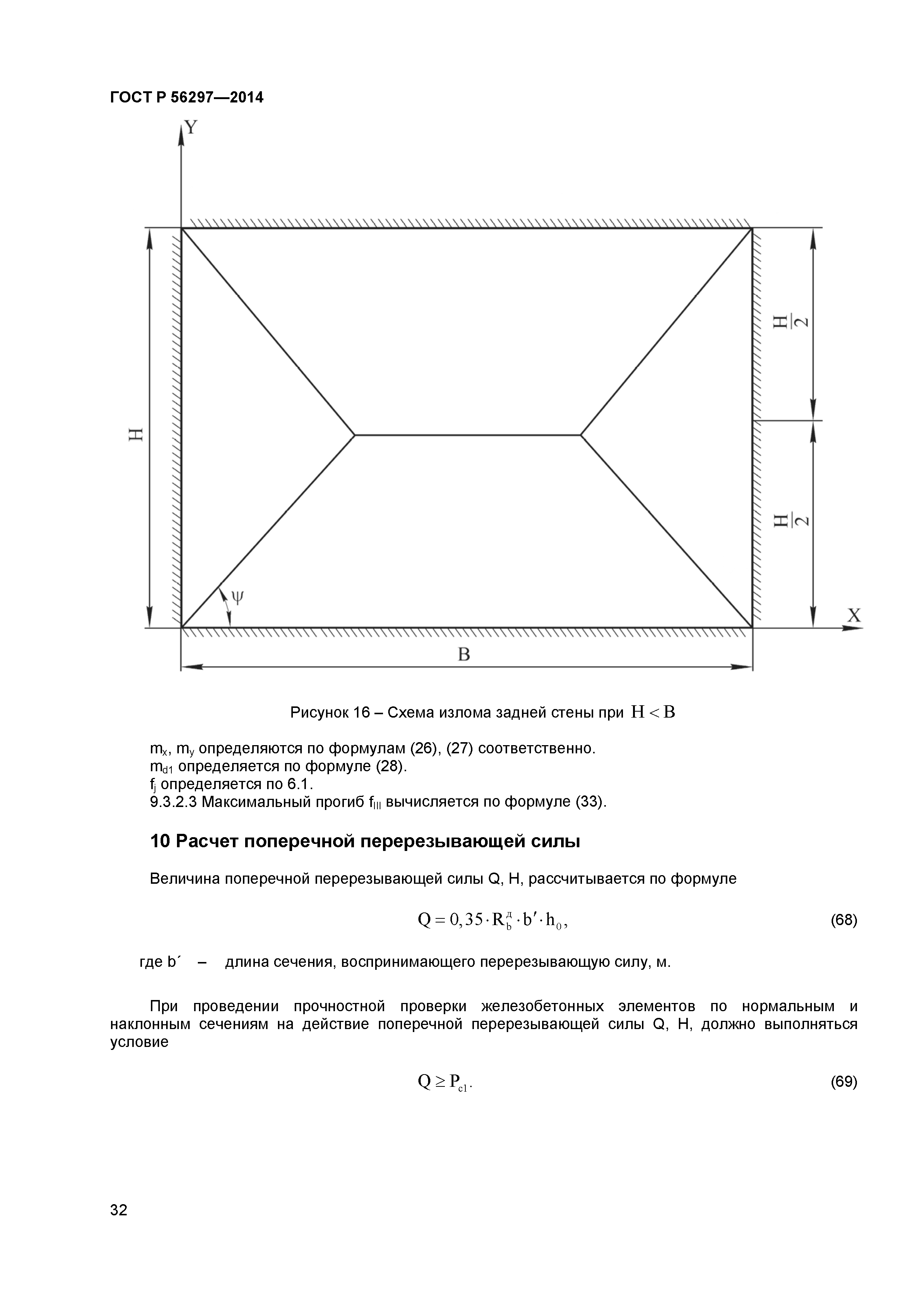 ГОСТ Р 56297-2014