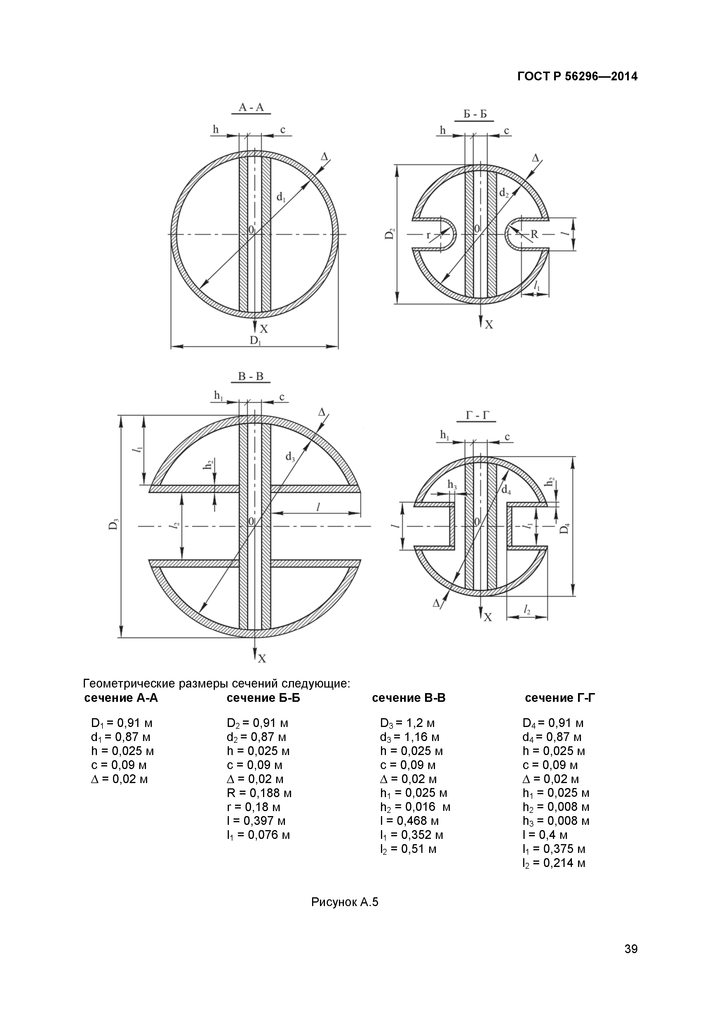 ГОСТ Р 56296-2014