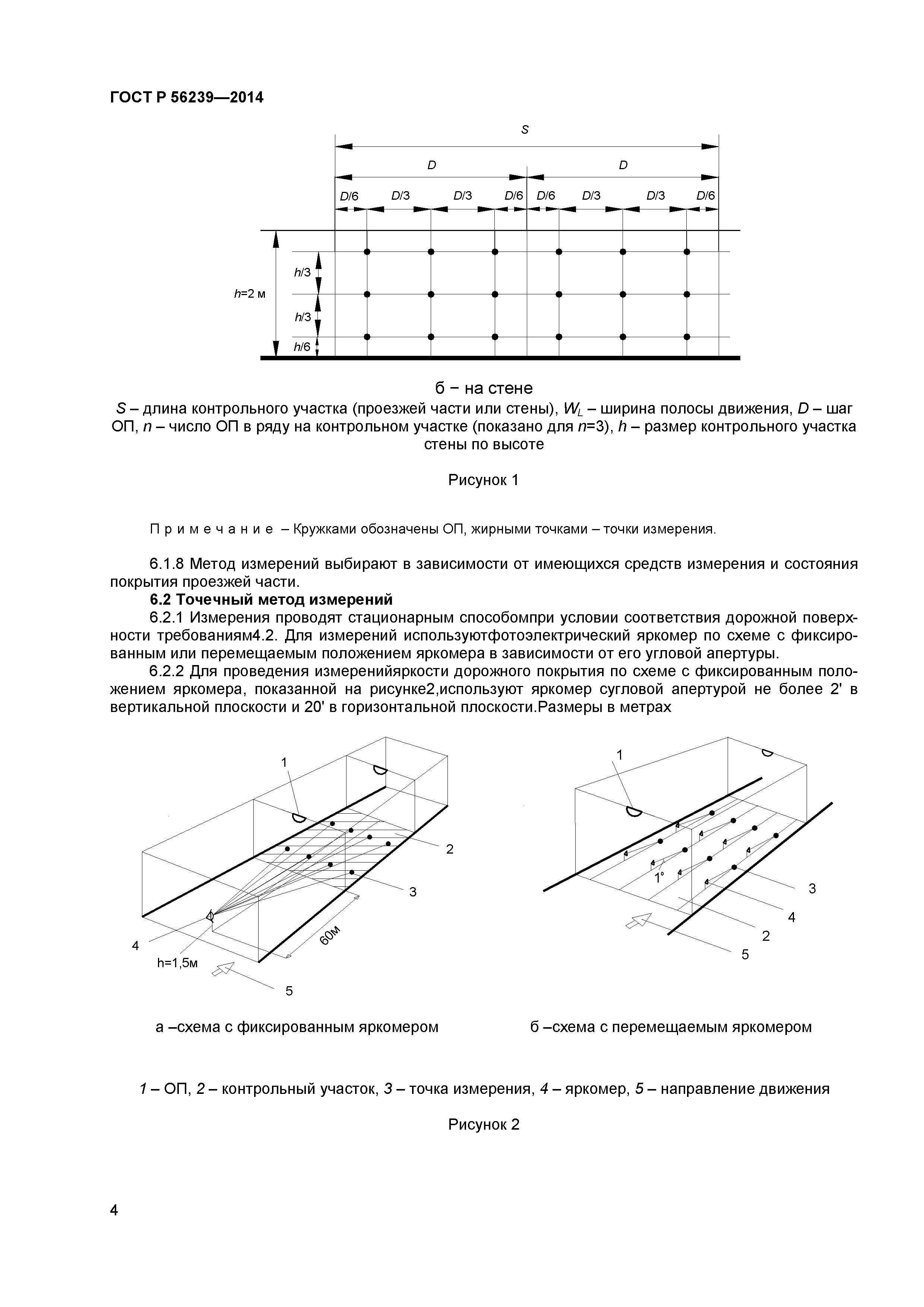 ГОСТ Р 56239-2014
