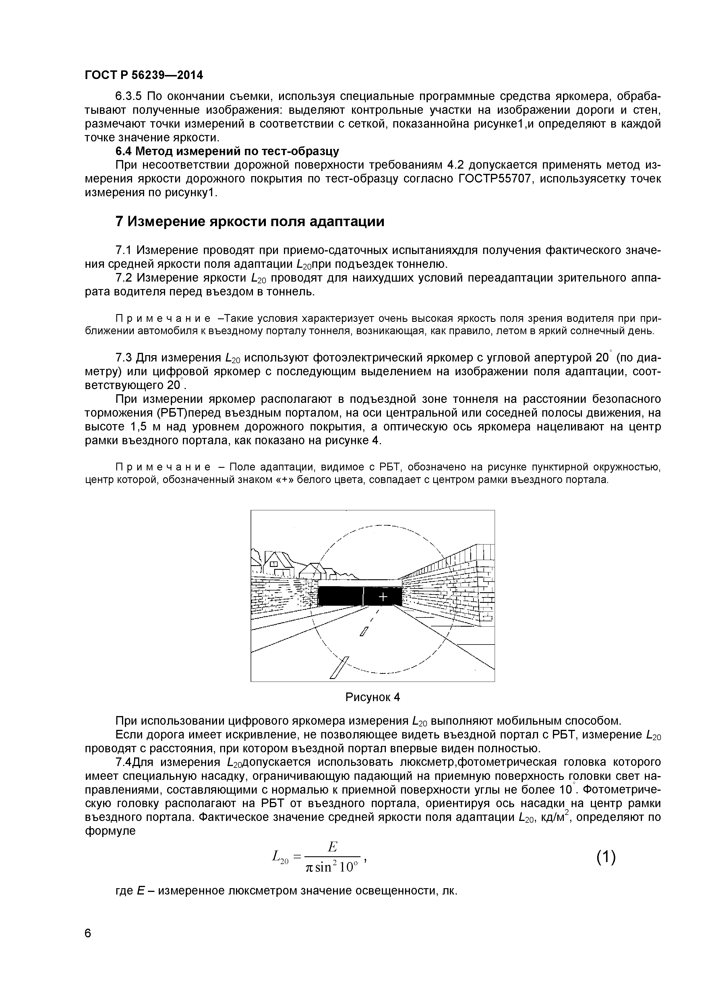 ГОСТ Р 56239-2014