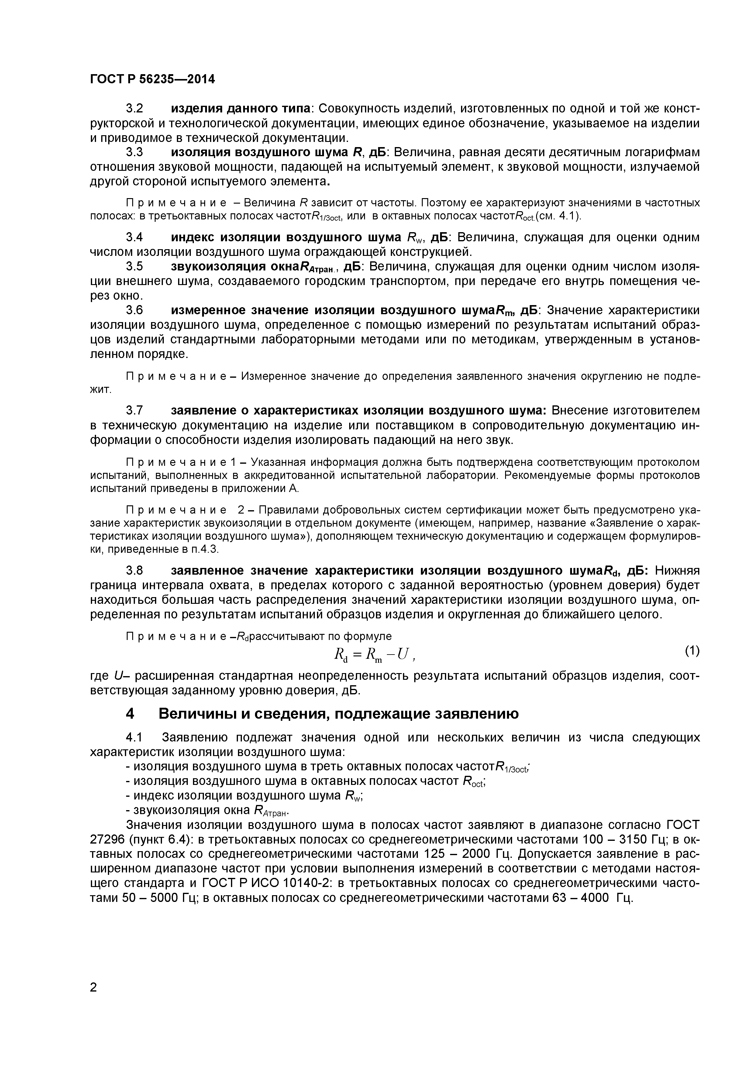 ГОСТ Р 56235-2014