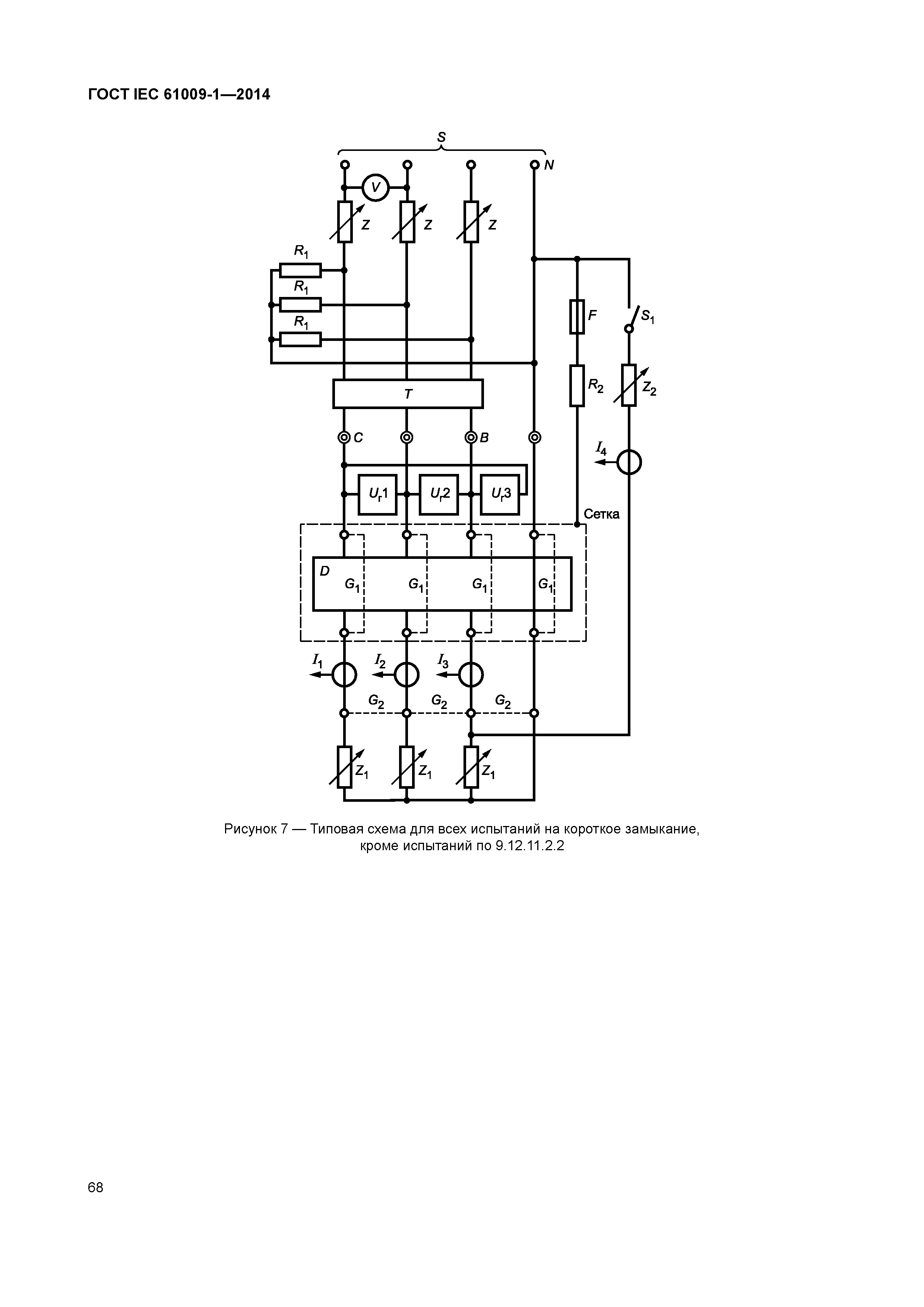 ГОСТ IEC 61009-1-2014