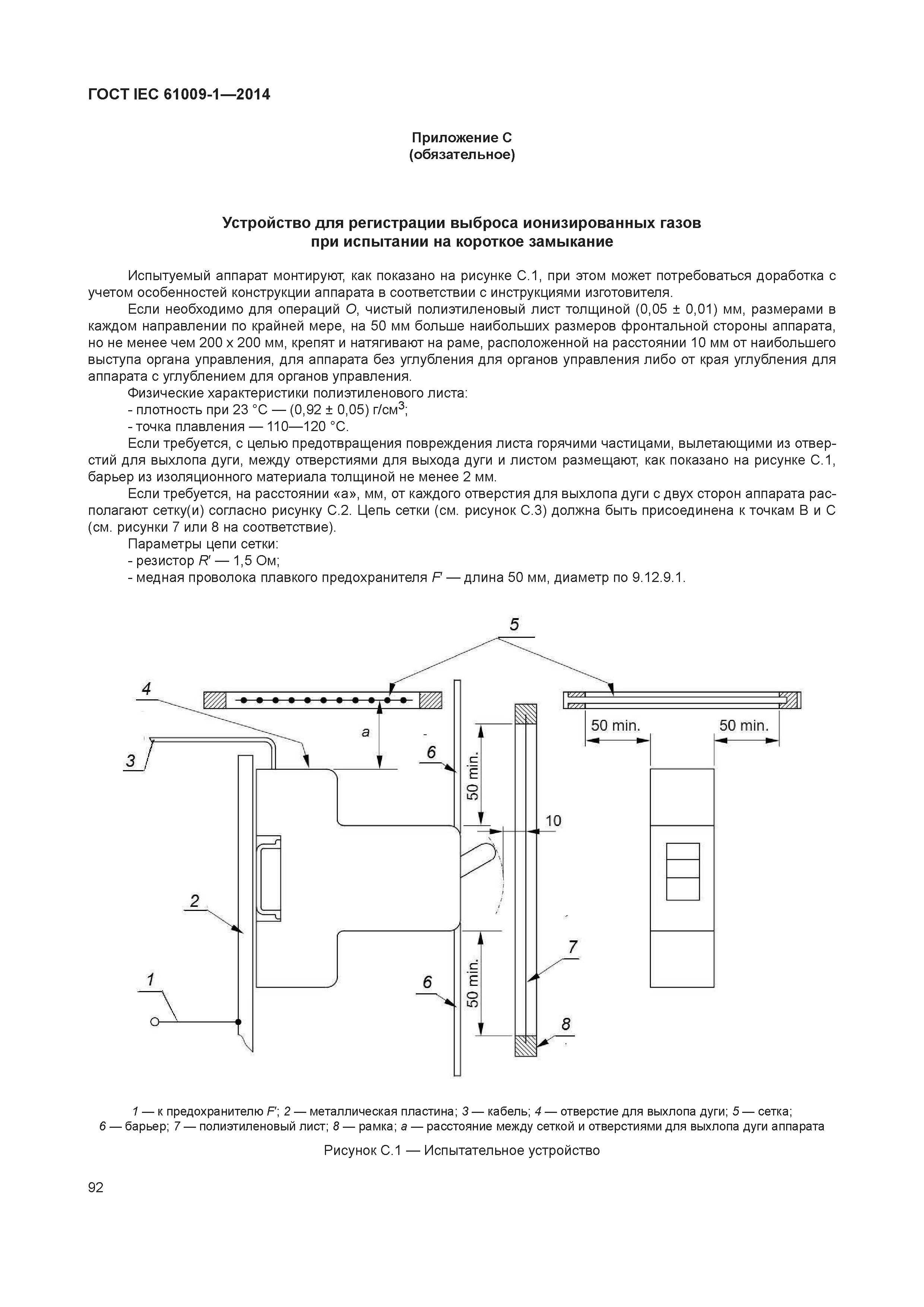 ГОСТ IEC 61009-1-2014