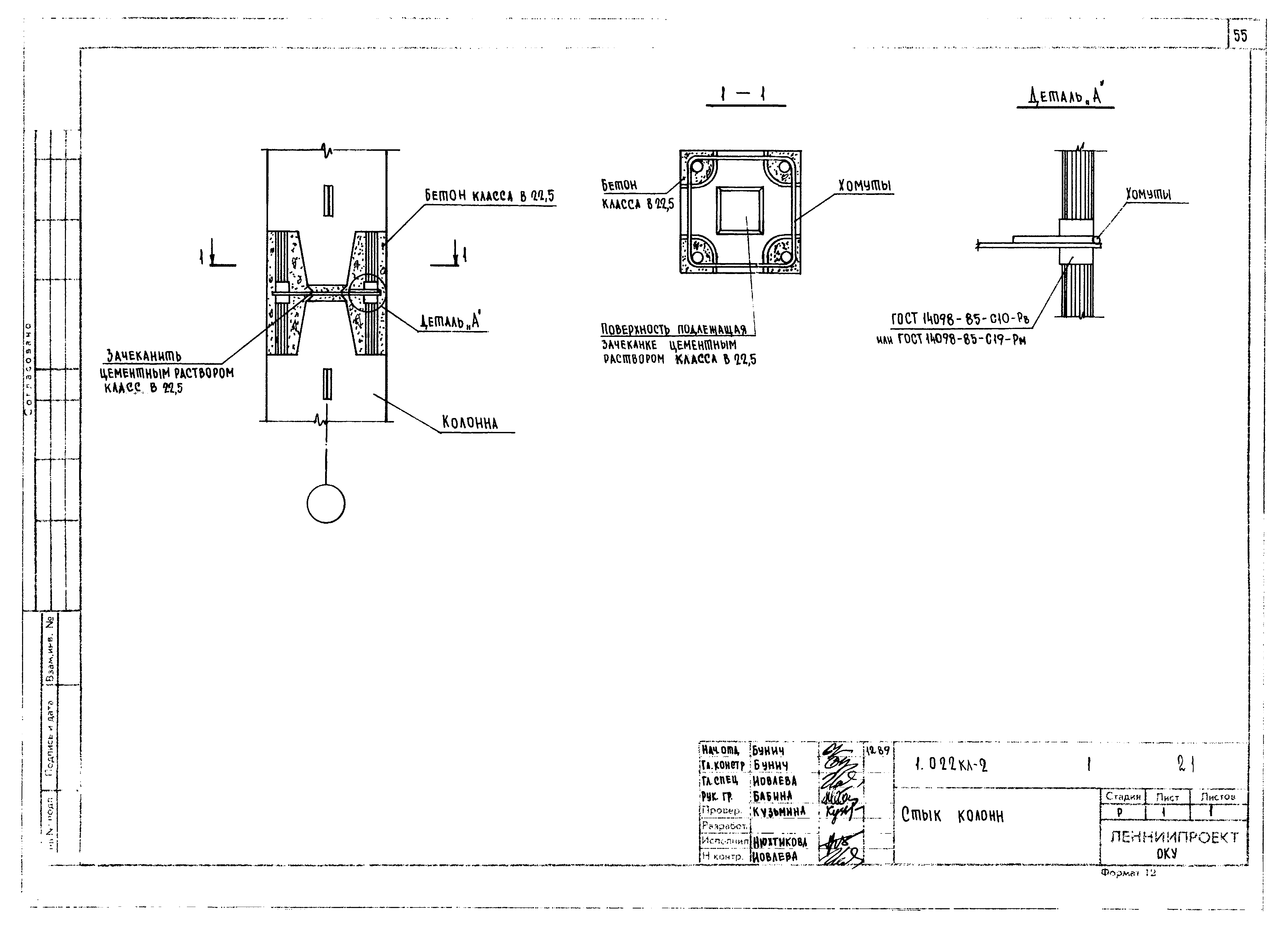 Серия 1.022 КЛ-2