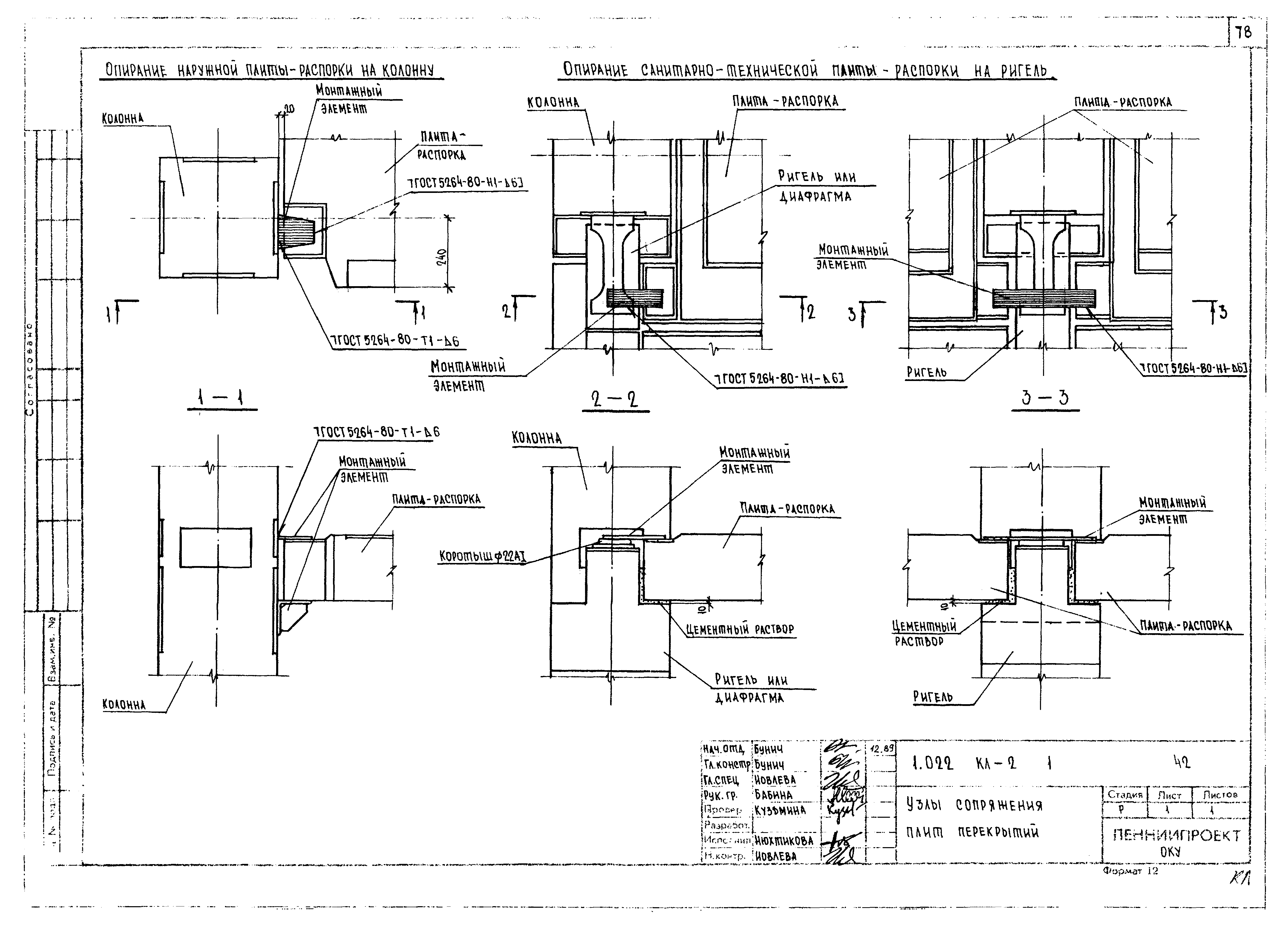 Серия 1.022 КЛ-2