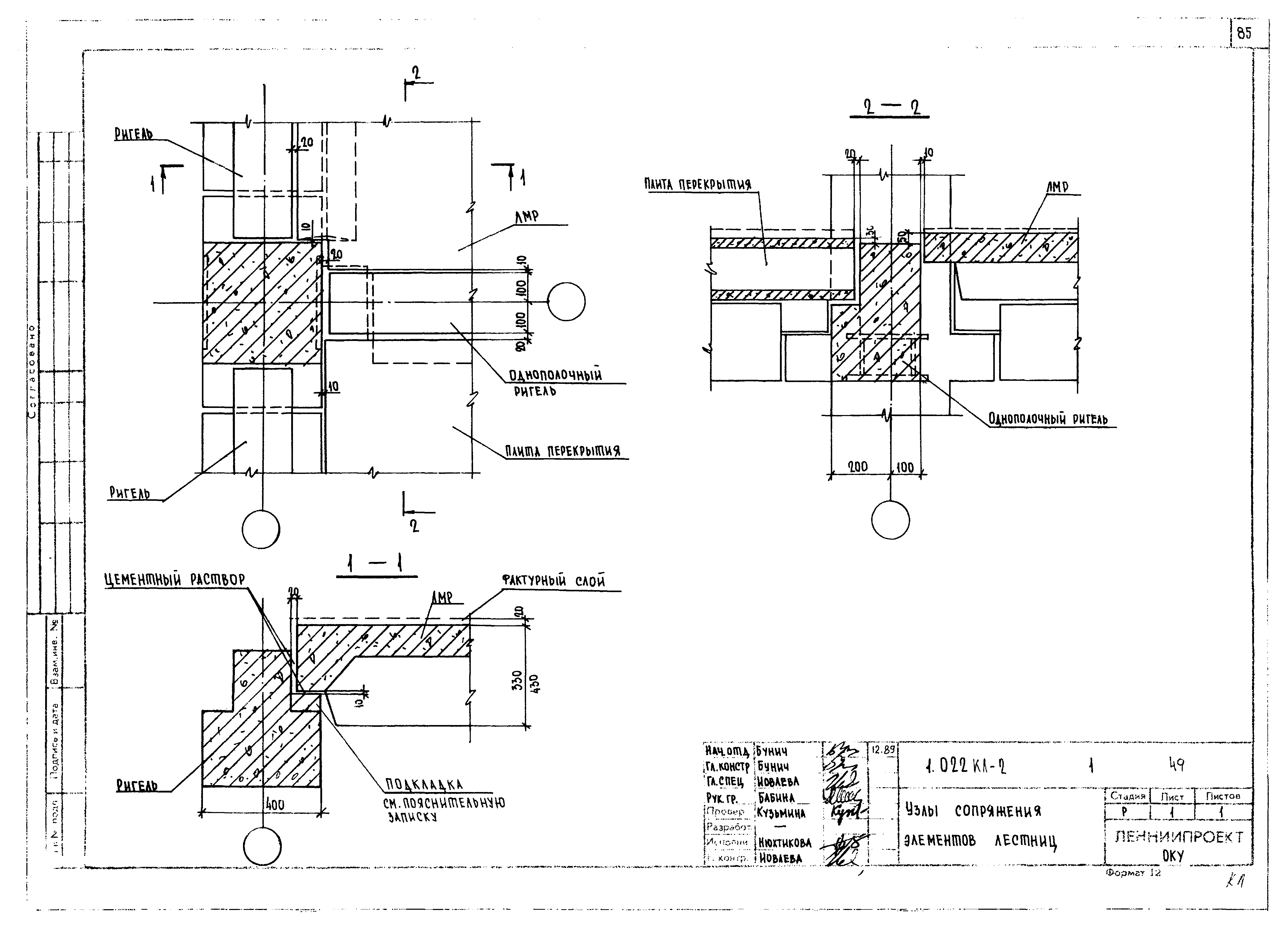 Серия 1.022 КЛ-2