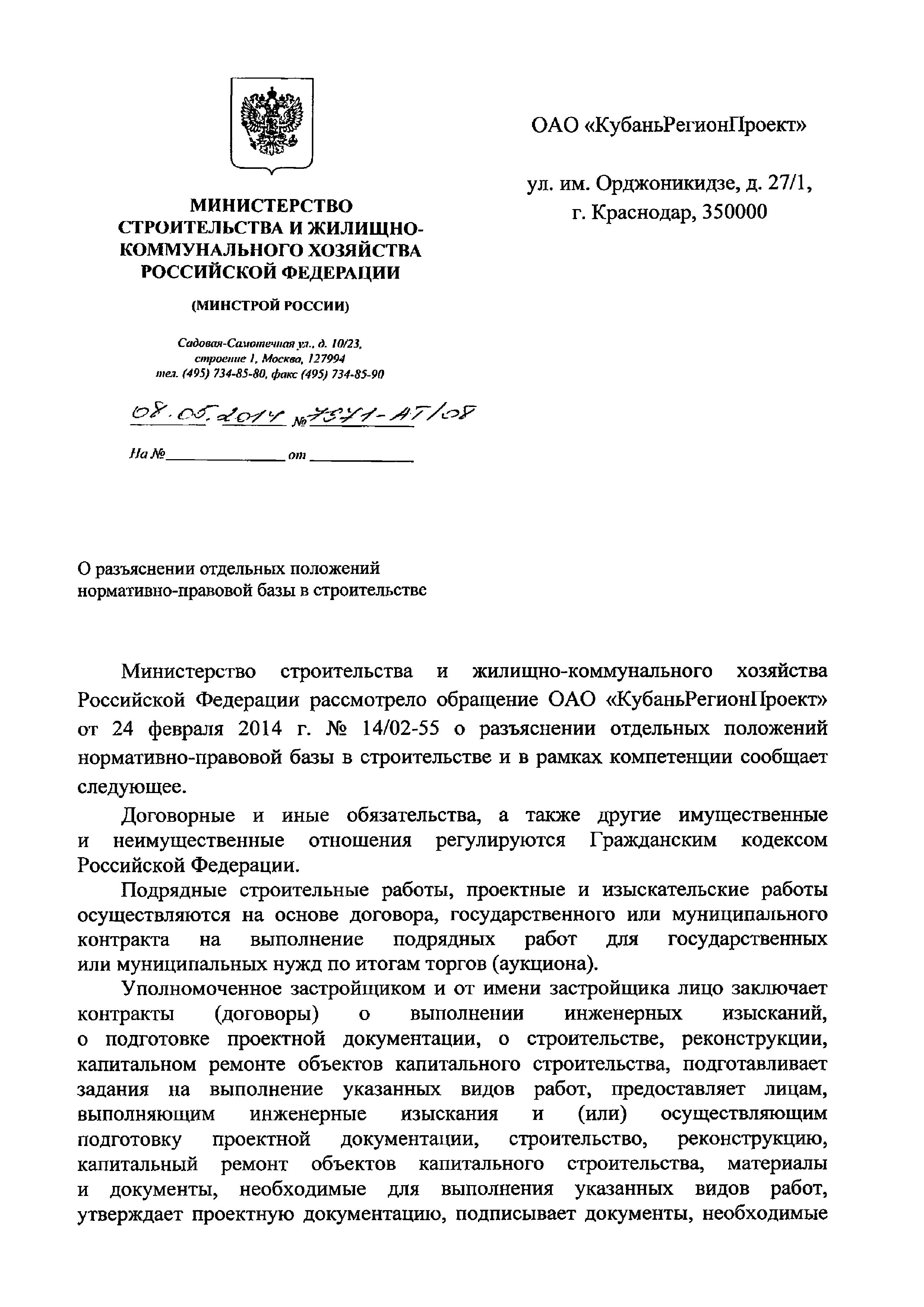 Письмо 7971-АТ/08