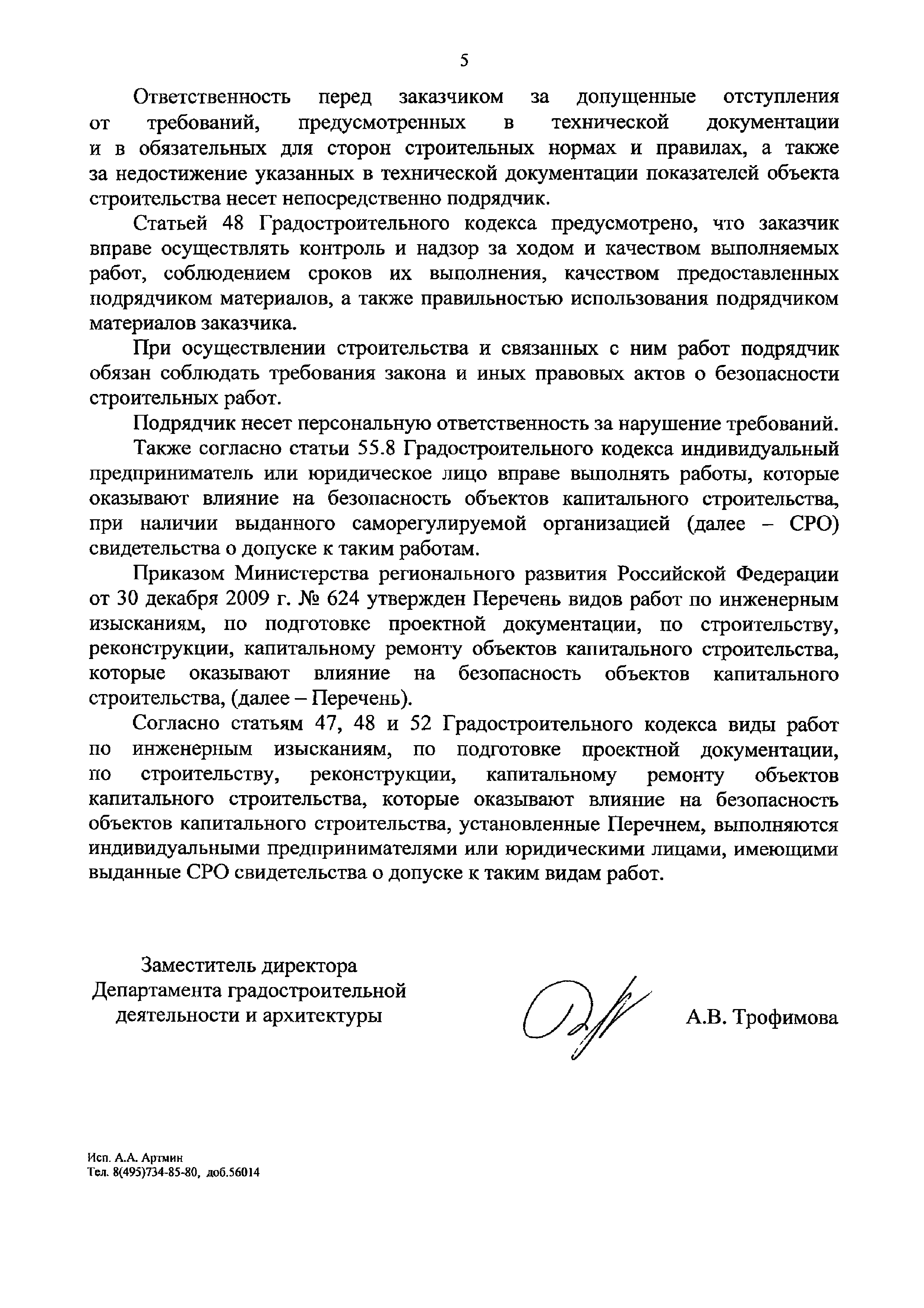 Письмо 7971-АТ/08