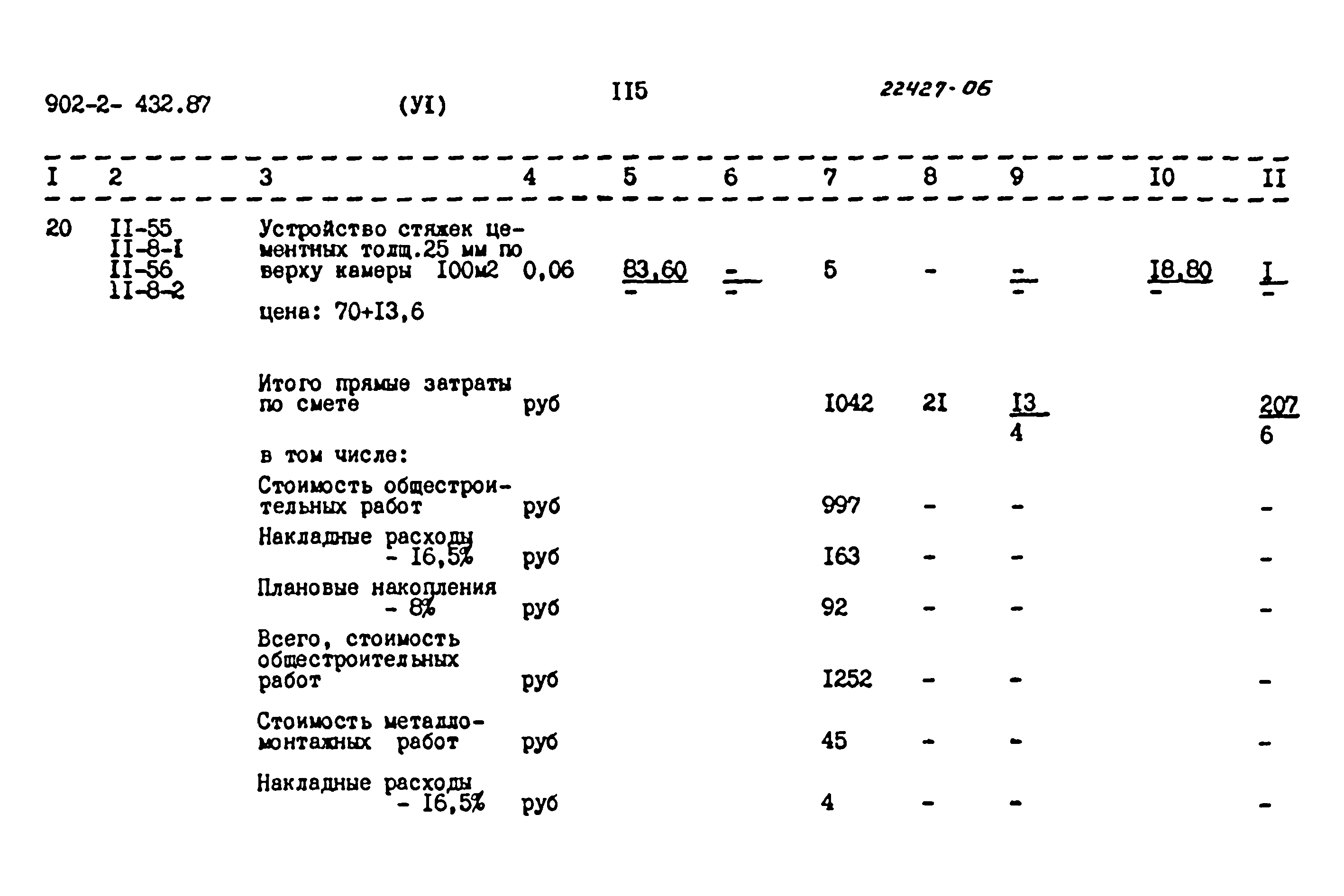 Типовой проект 902-2-432.87