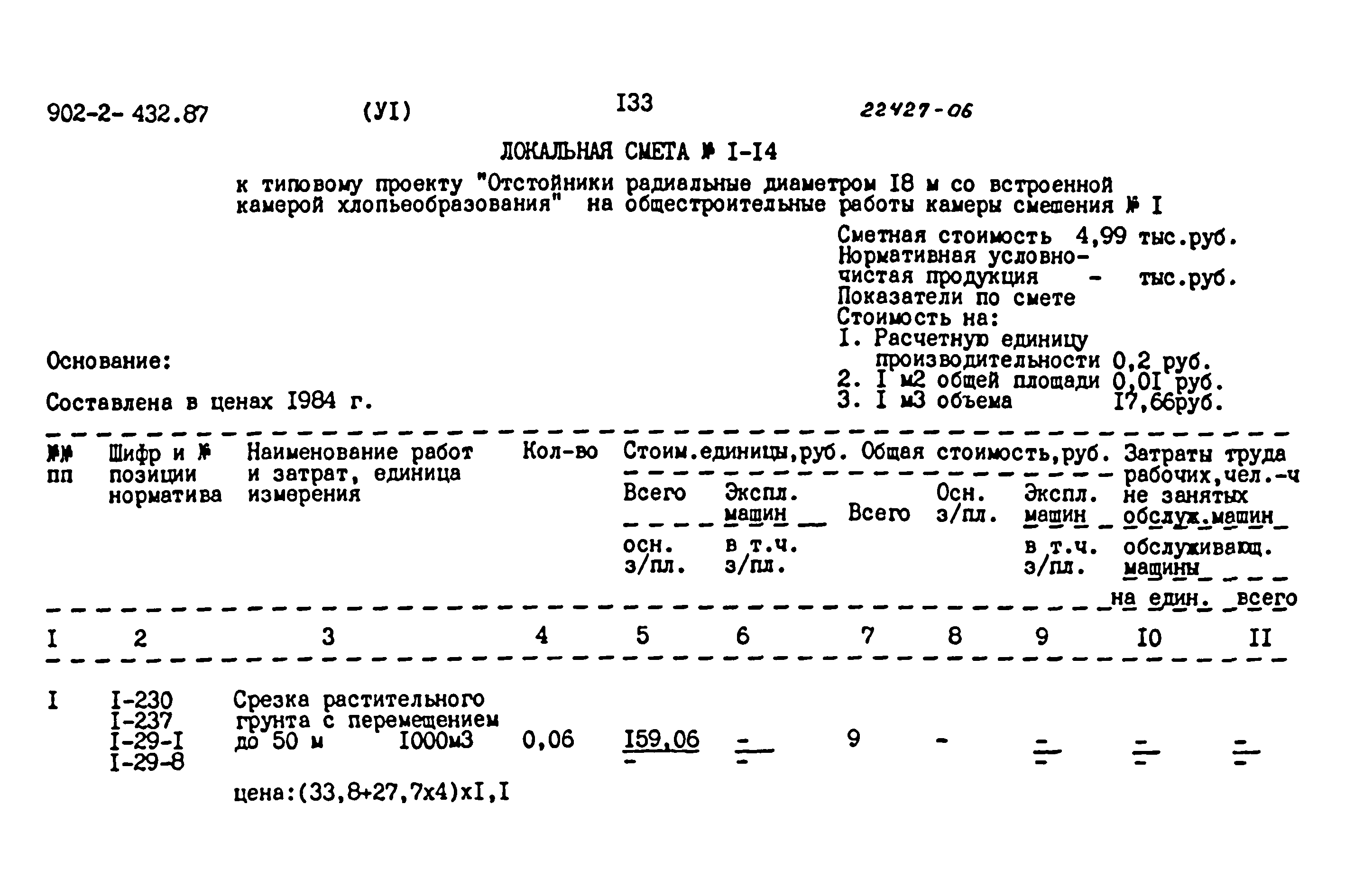Типовой проект 902-2-432.87