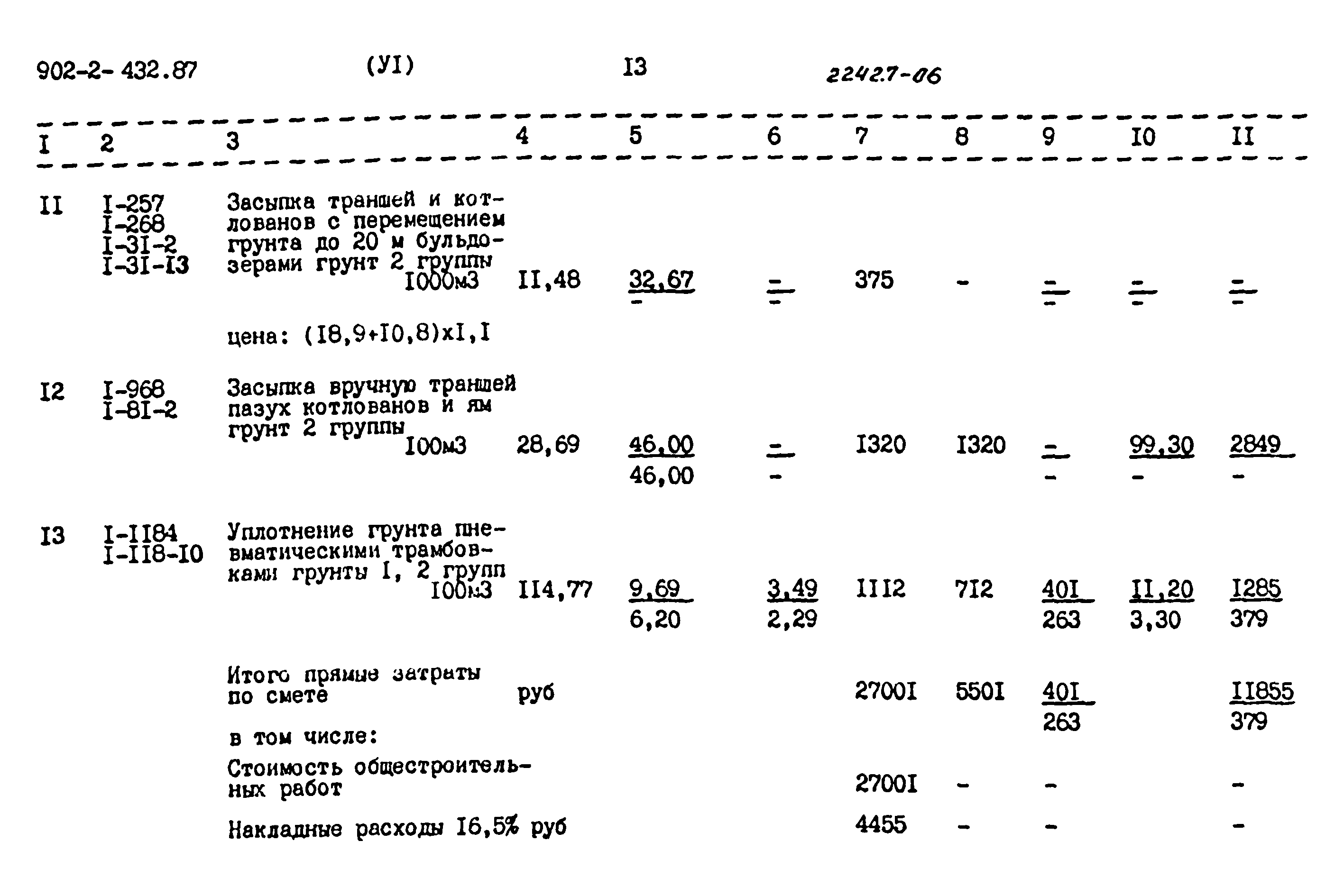 Типовой проект 902-2-432.87