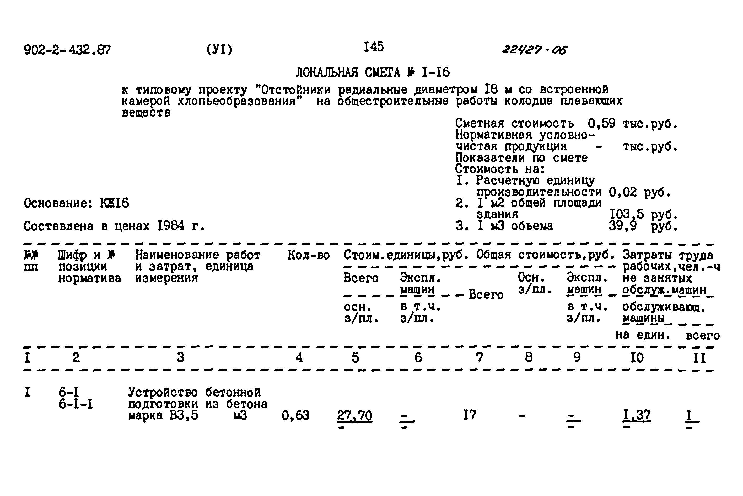 Типовой проект 902-2-432.87