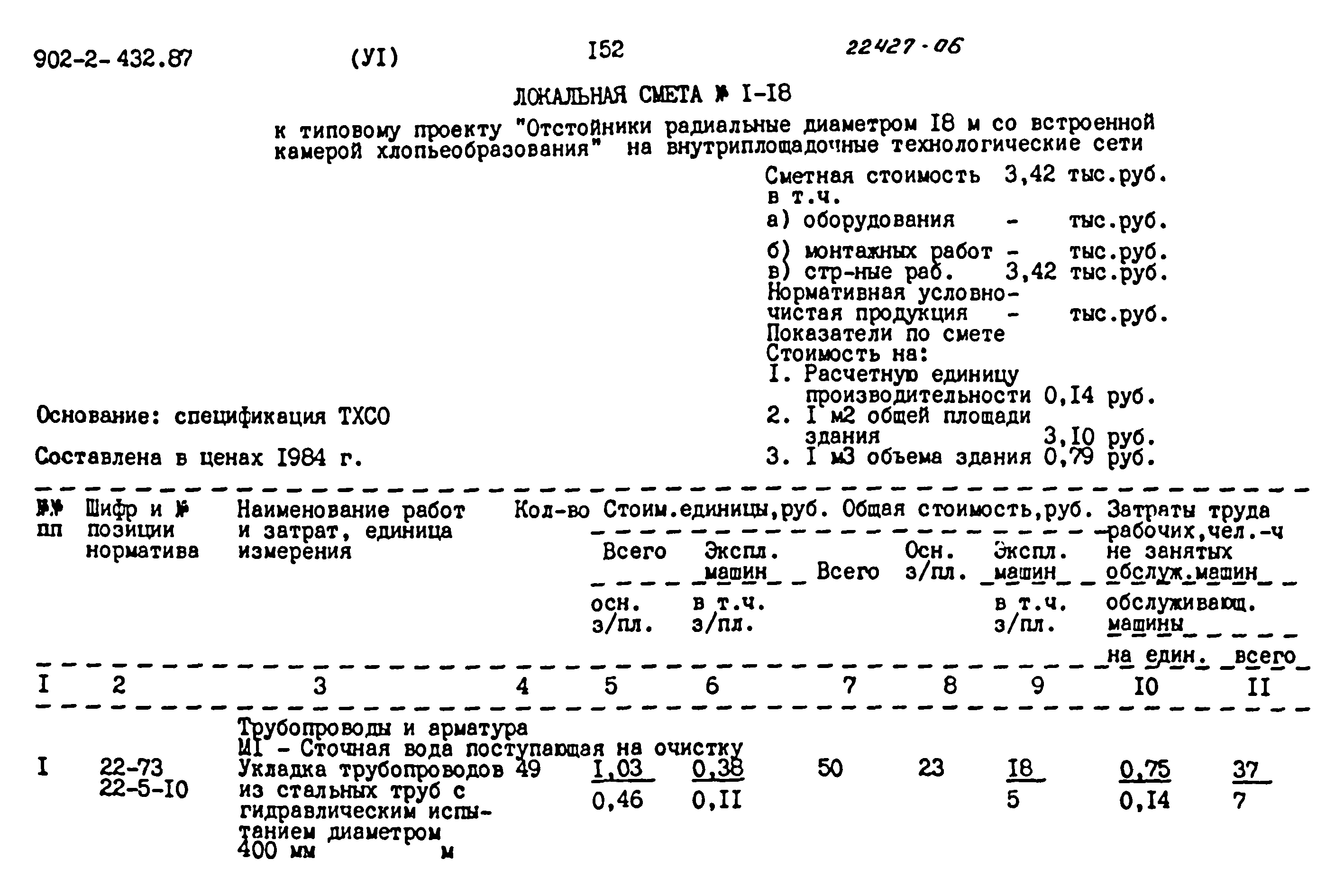 Типовой проект 902-2-432.87