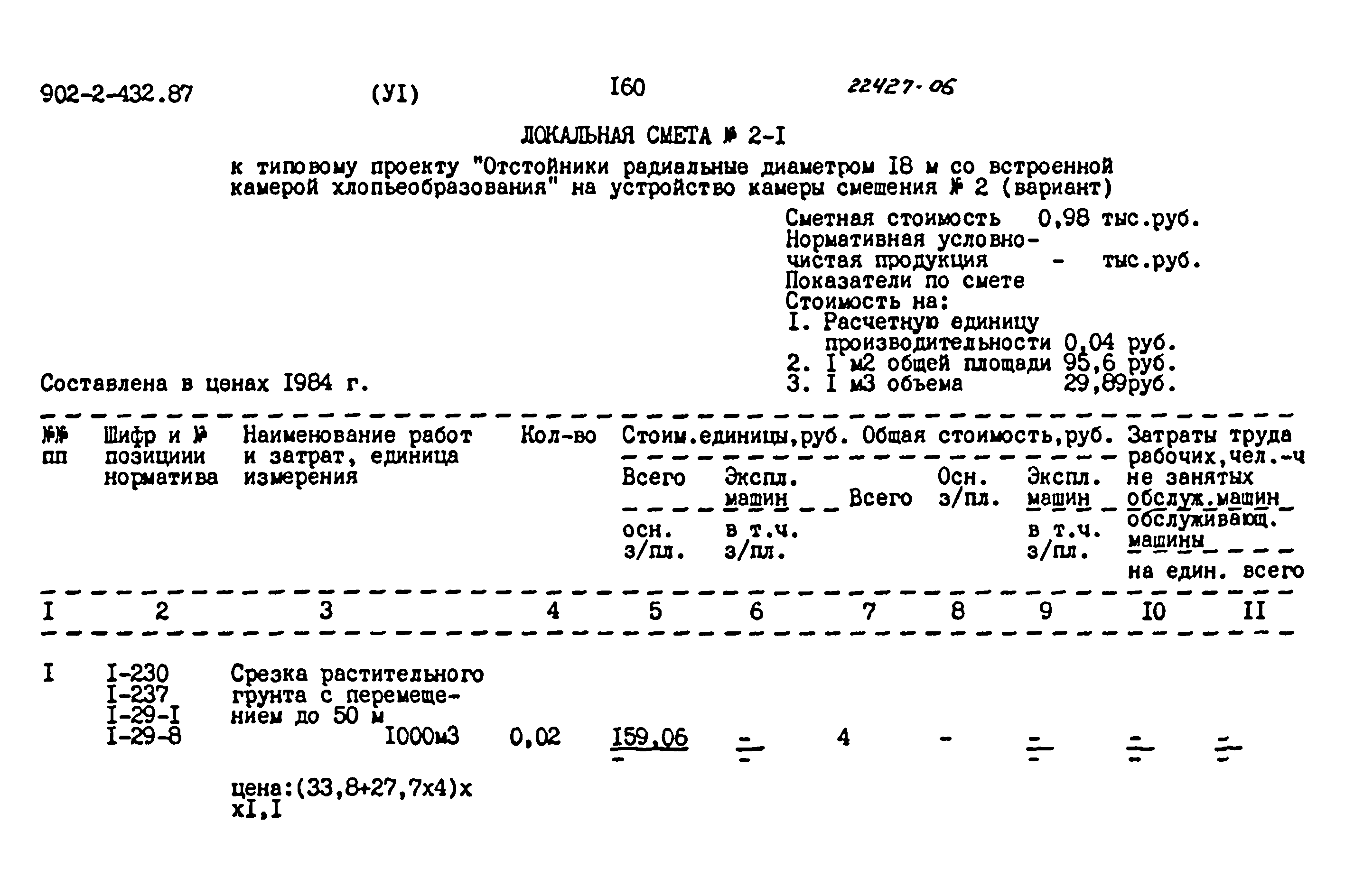Типовой проект 902-2-432.87
