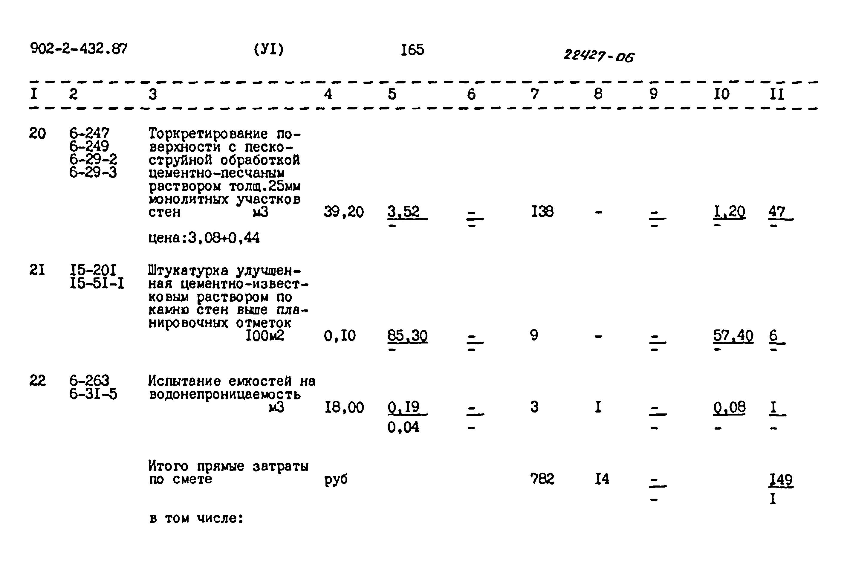 Типовой проект 902-2-432.87