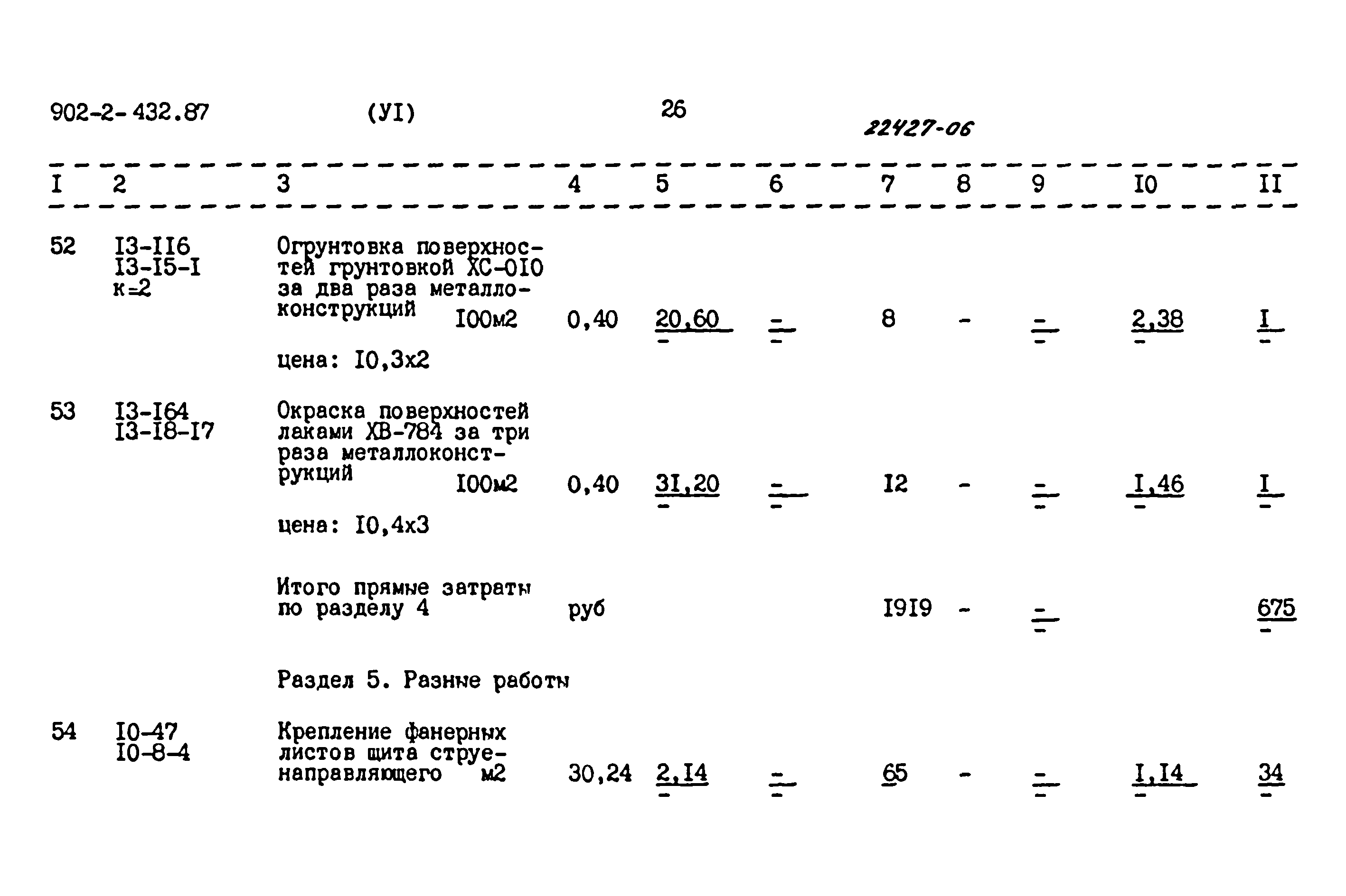 Типовой проект 902-2-432.87