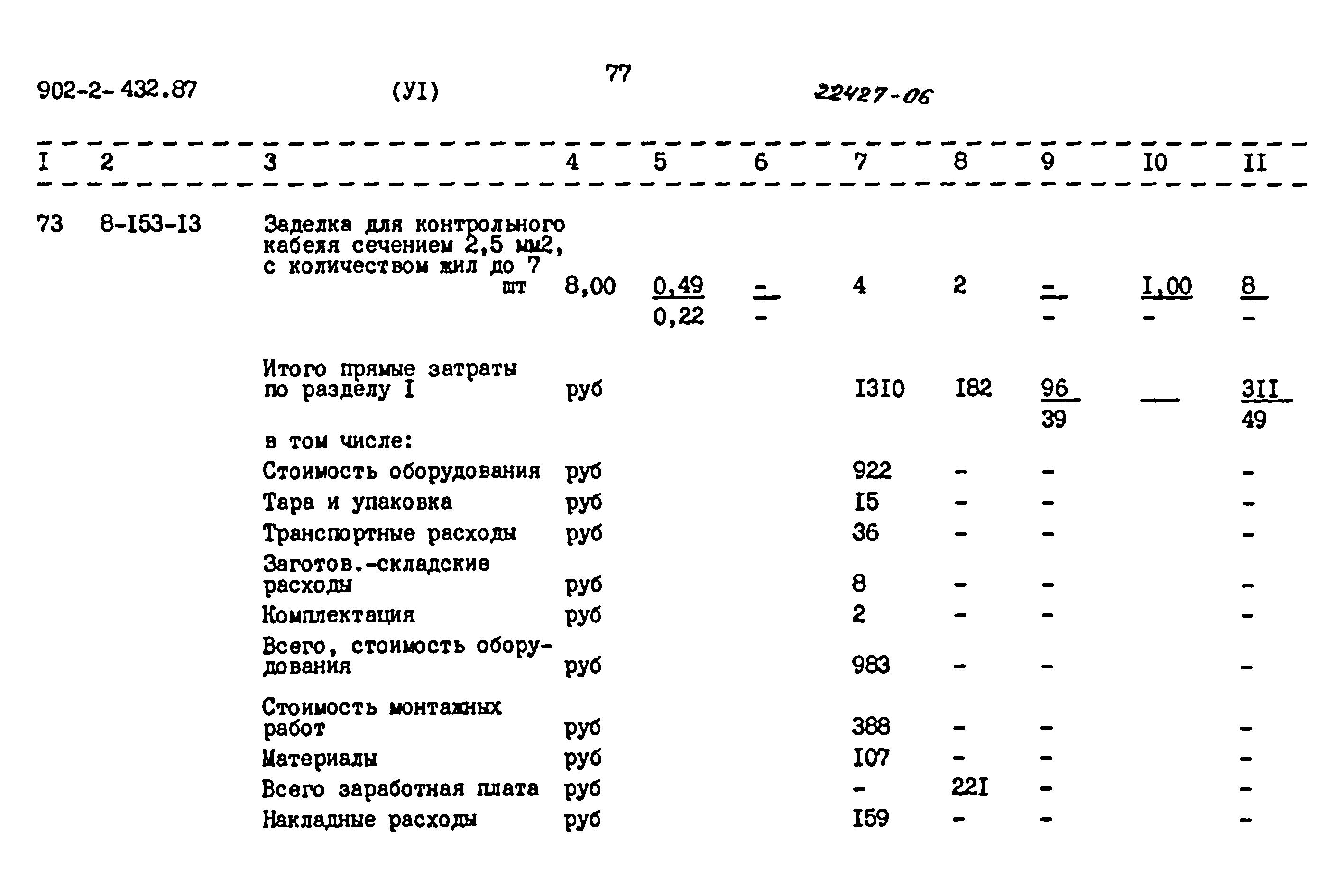 Типовой проект 902-2-432.87